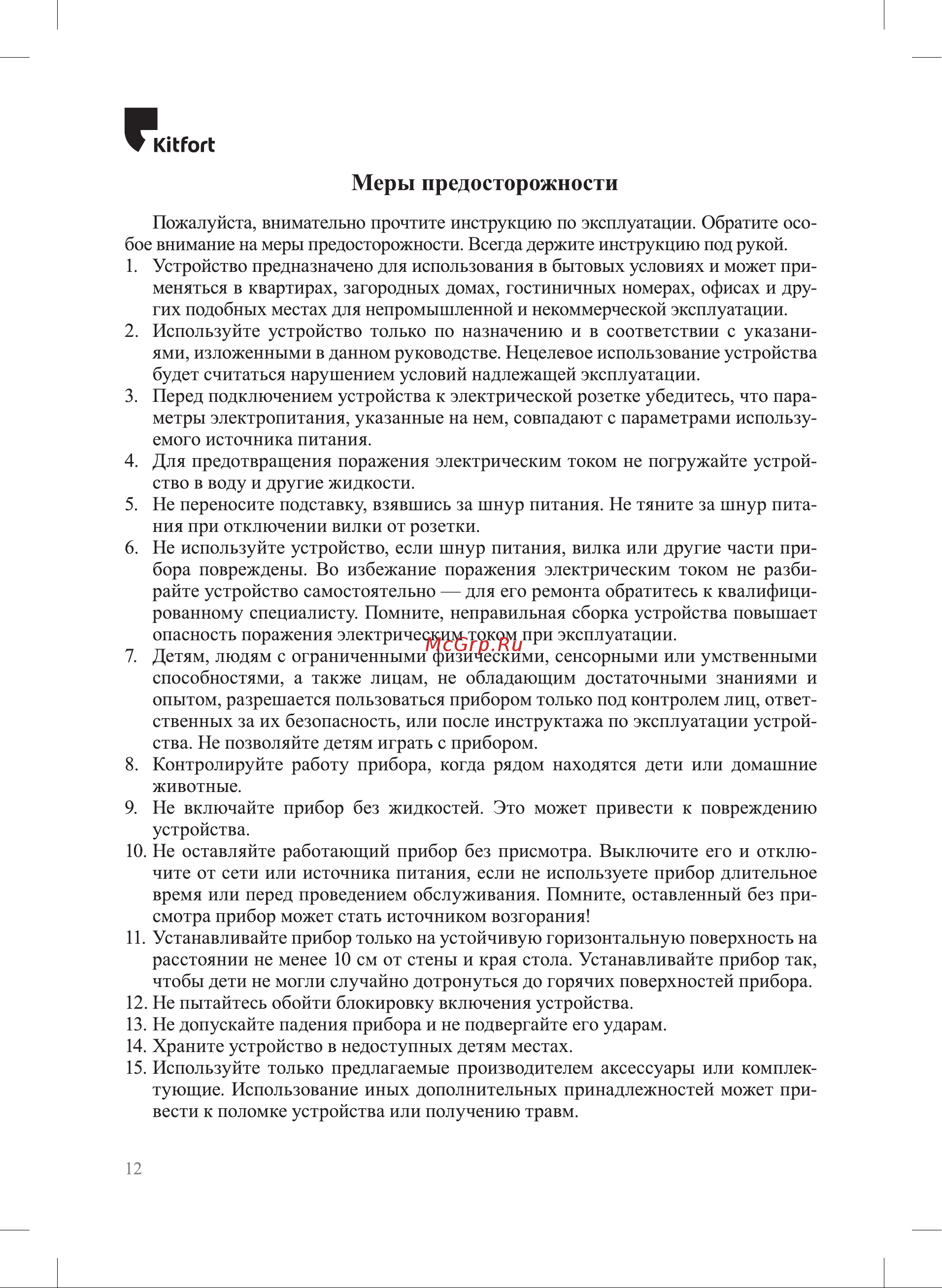 Kitfort КТ-7157 Руководство по эксплуатации онлайн [12/16] 899562