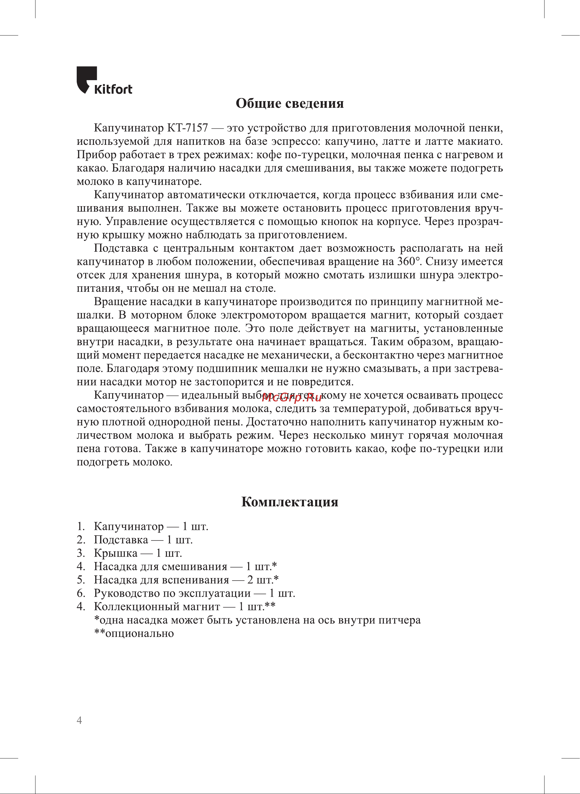 Kitfort КТ-7157 Руководство по эксплуатации онлайн [4/16] 899562