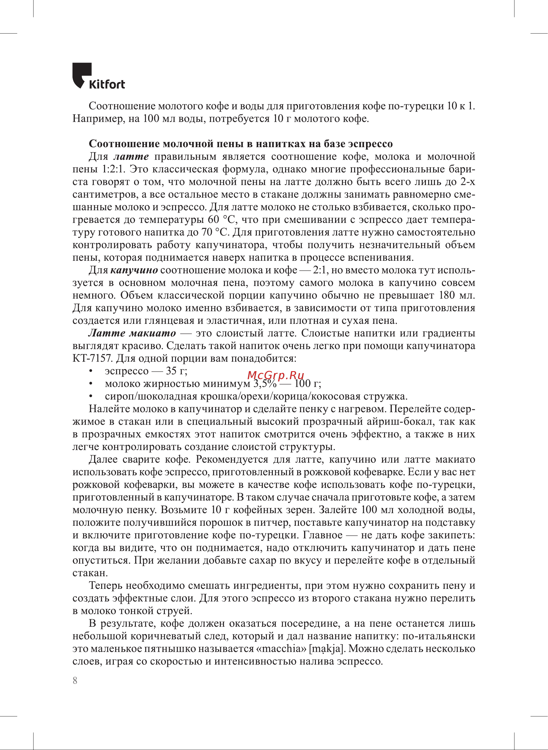 Kitfort КТ-7157 Руководство по эксплуатации онлайн [8/16] 899562