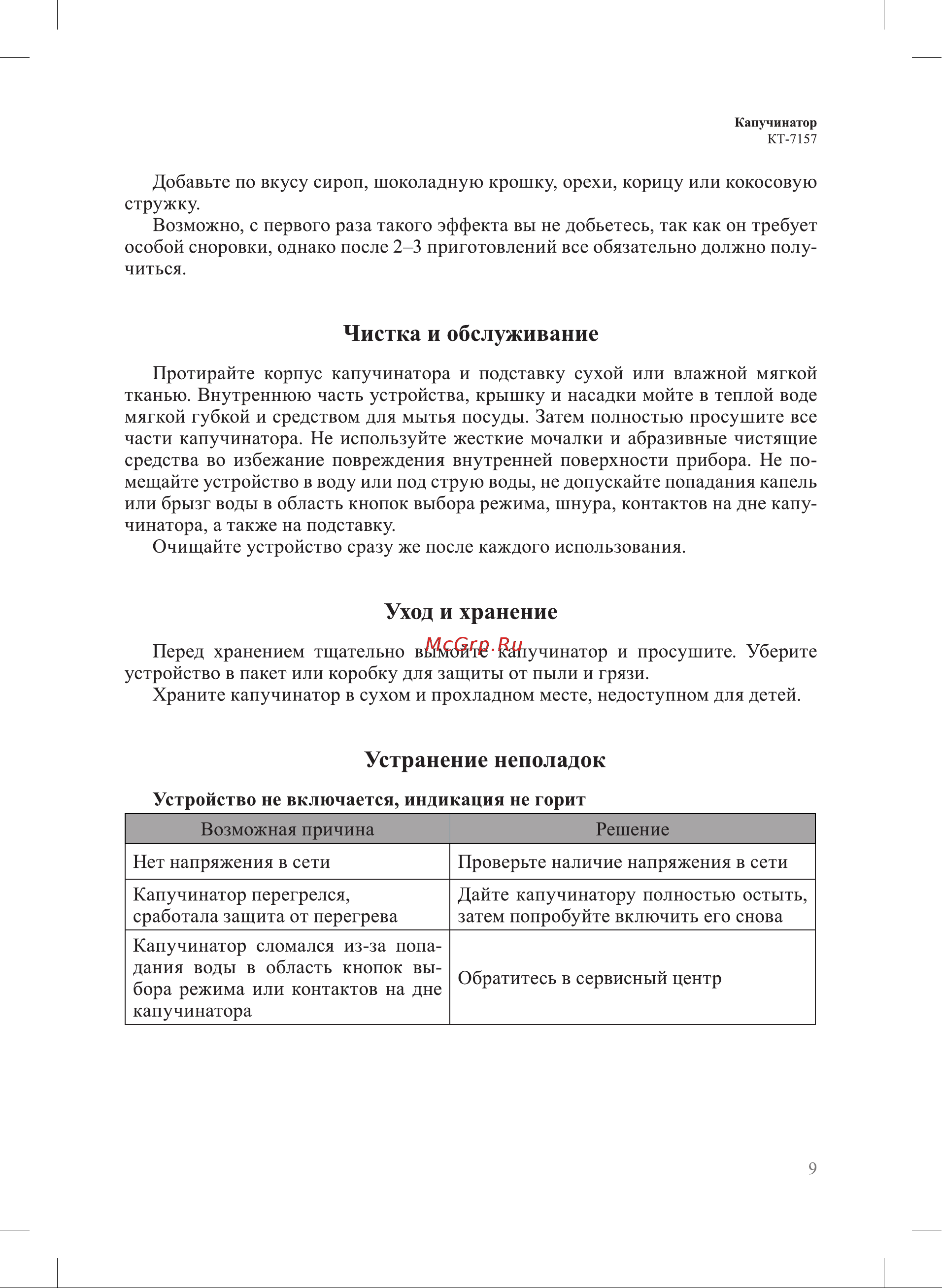Kitfort КТ-7157 Руководство по эксплуатации онлайн [9/16] 899562