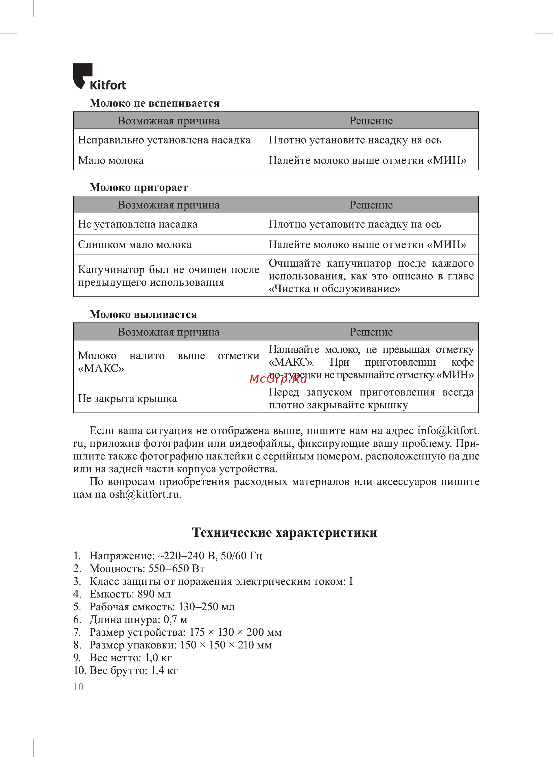 Kitfort КТ-7156 Руководство по эксплуатации онлайн [10/16] 899572