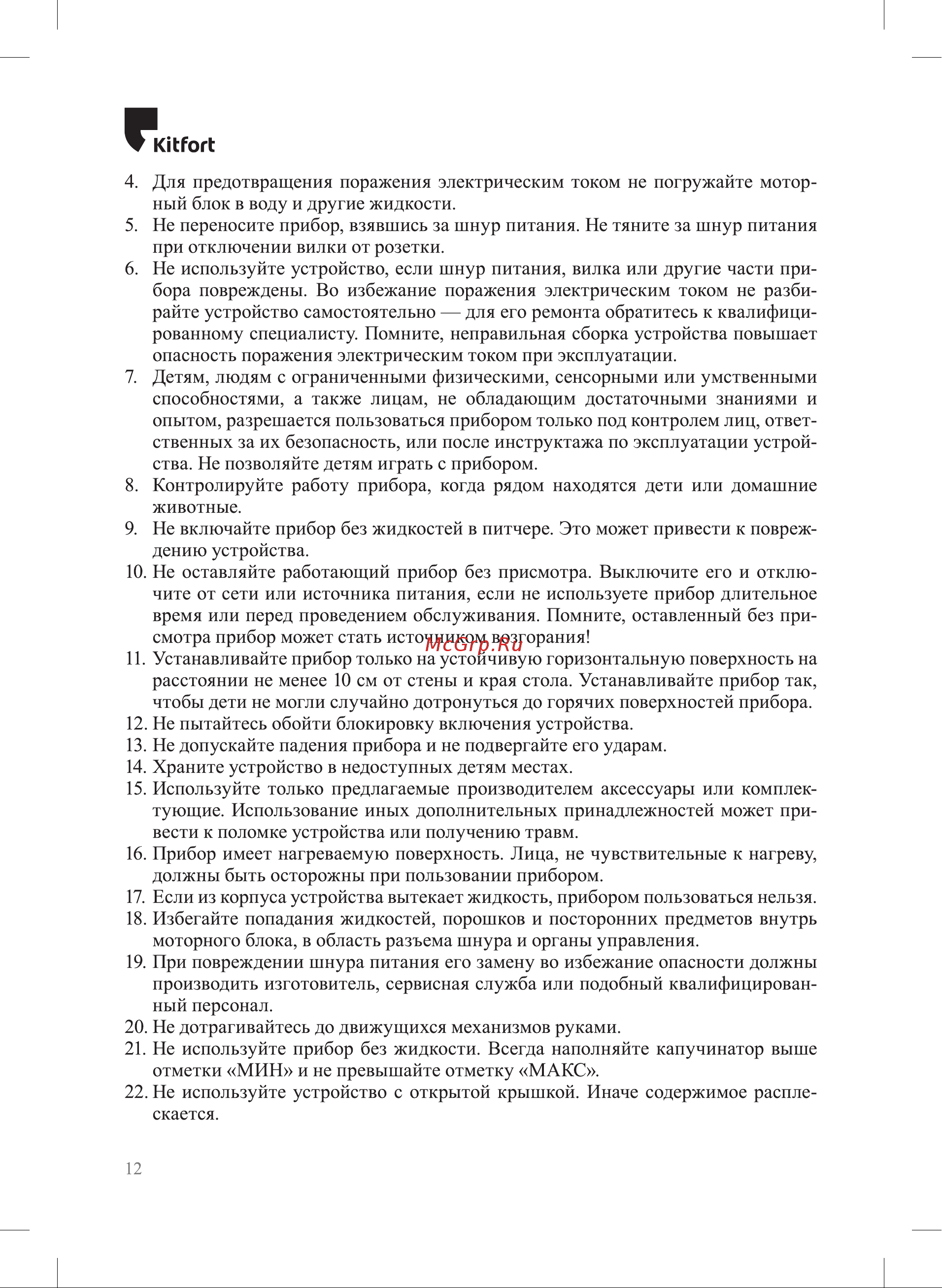 Kitfort КТ-7156 Руководство по эксплуатации онлайн [12/16] 899572