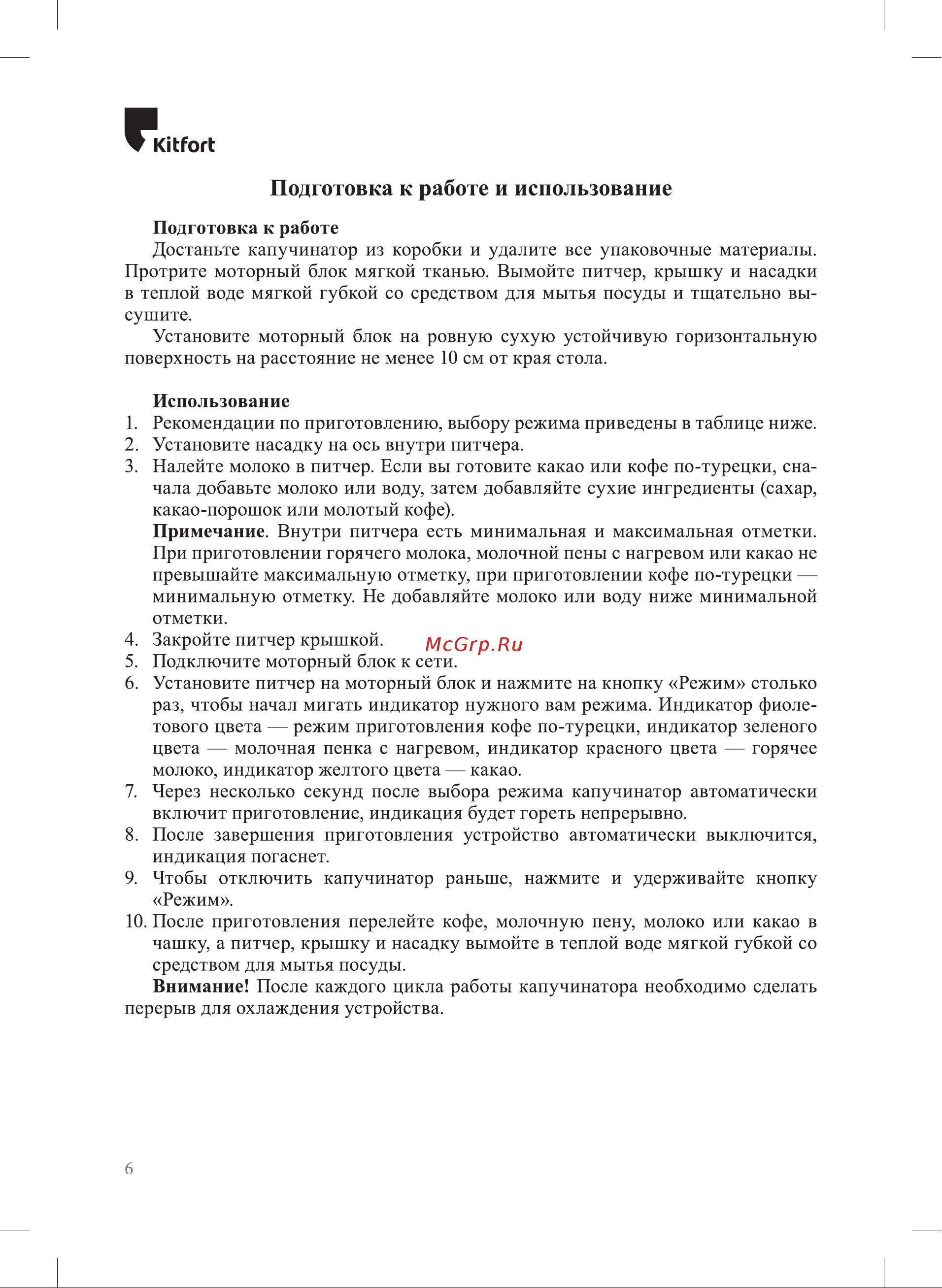 Kitfort КТ-7156 Руководство по эксплуатации онлайн [6/16] 899572