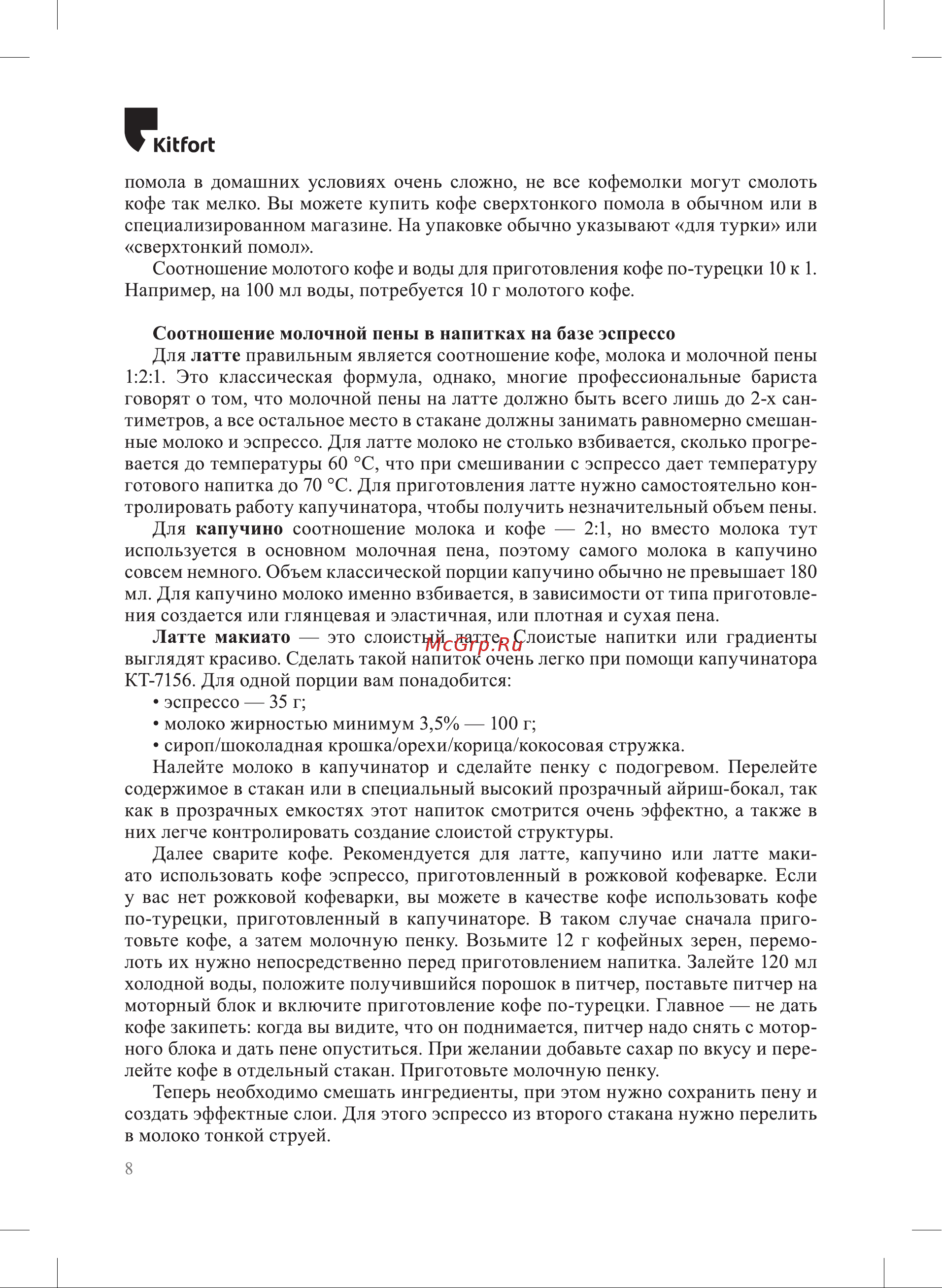 Kitfort КТ-7156 Руководство по эксплуатации онлайн [8/16] 899572