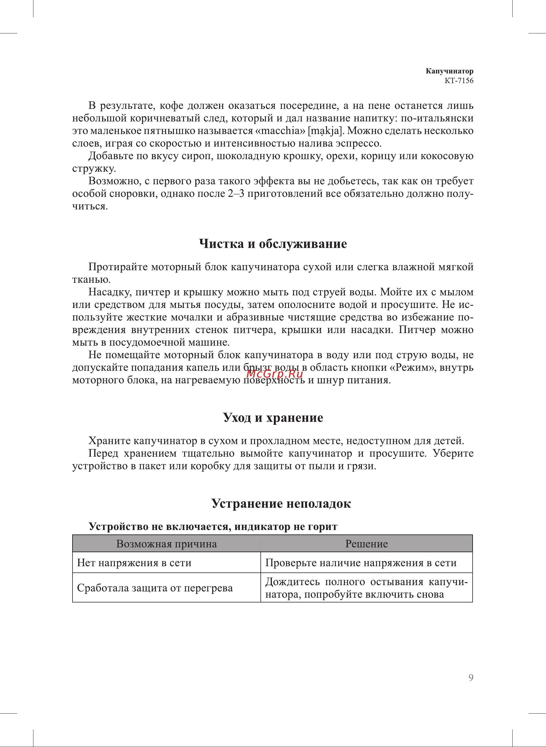 Kitfort КТ-7156 Руководство по эксплуатации онлайн [9/16] 899572