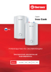 Thermex IC 15 O (накопит., 15л, н/мойкой, 1,5кВт) Руководство по эксплуатации