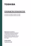 Toshiba 43V35ME Руководство по эксплуатации