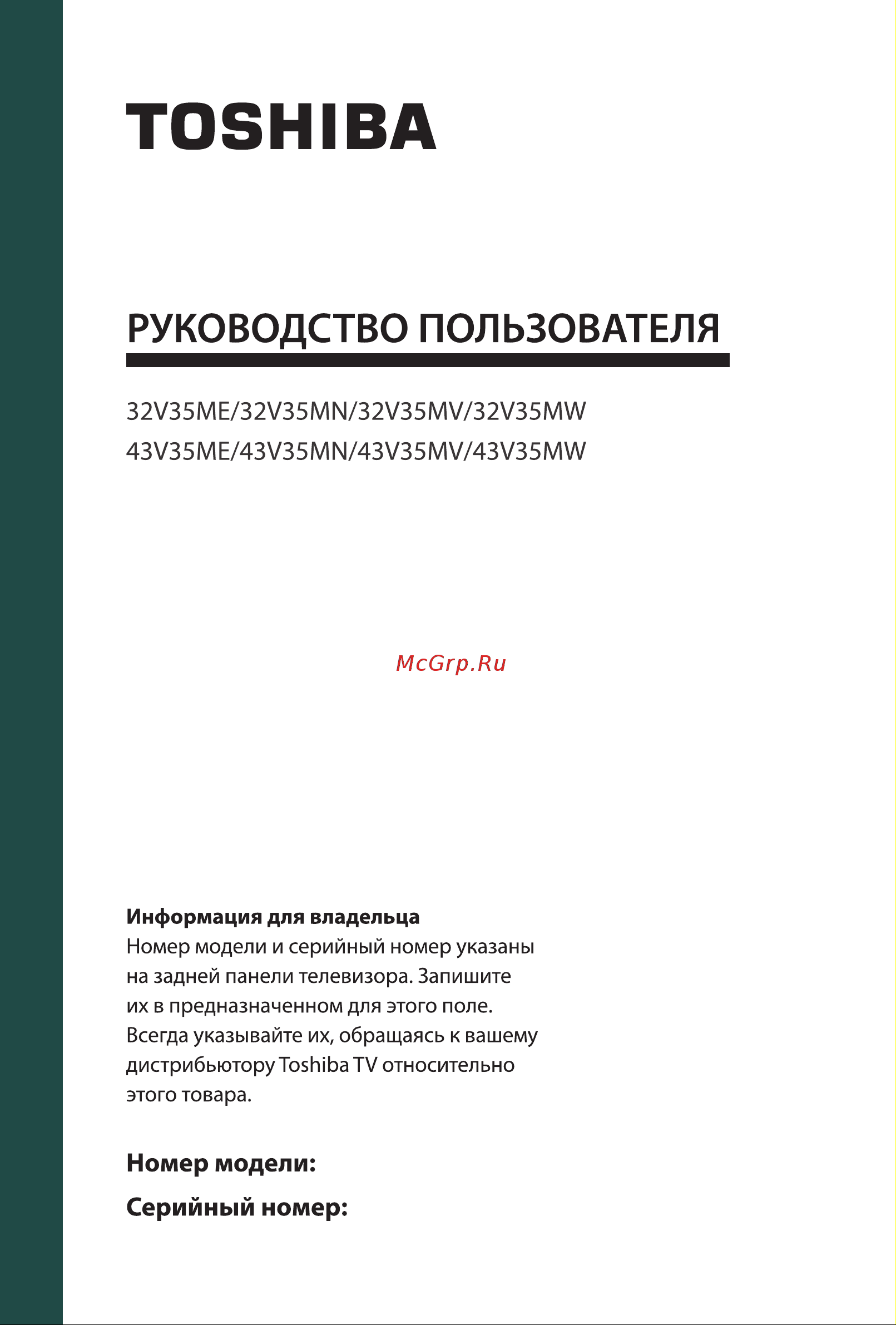 Toshiba 43V35ME Руководство по эксплуатации онлайн
