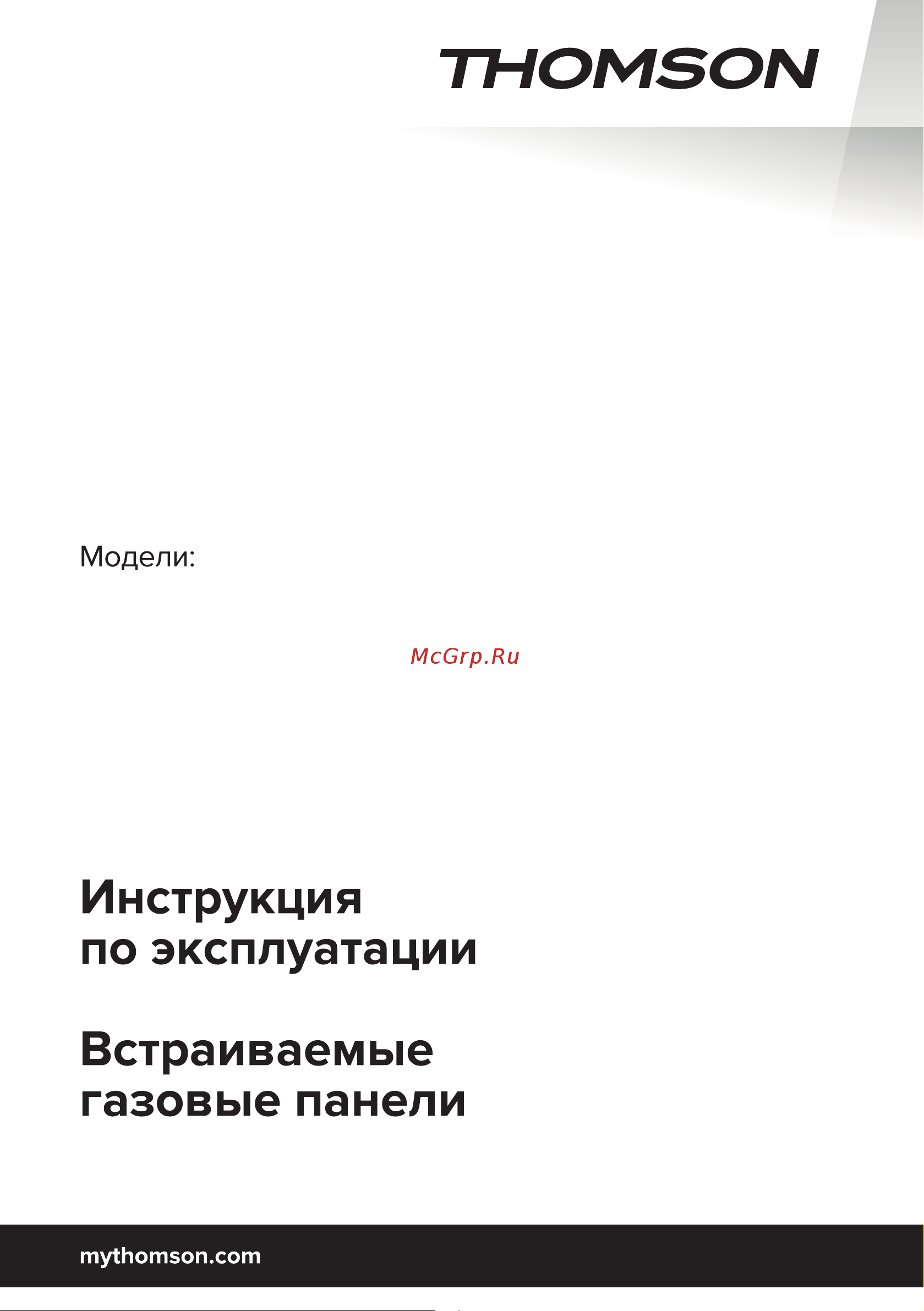 Thomson HG20-4I05 Руководство по эксплуатации онлайн