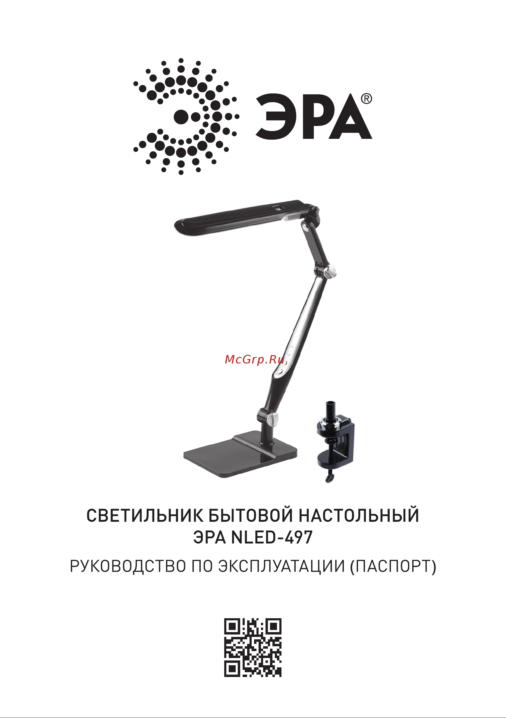 Era NLED-497-12W-G Руководство по эксплуатации онлайн