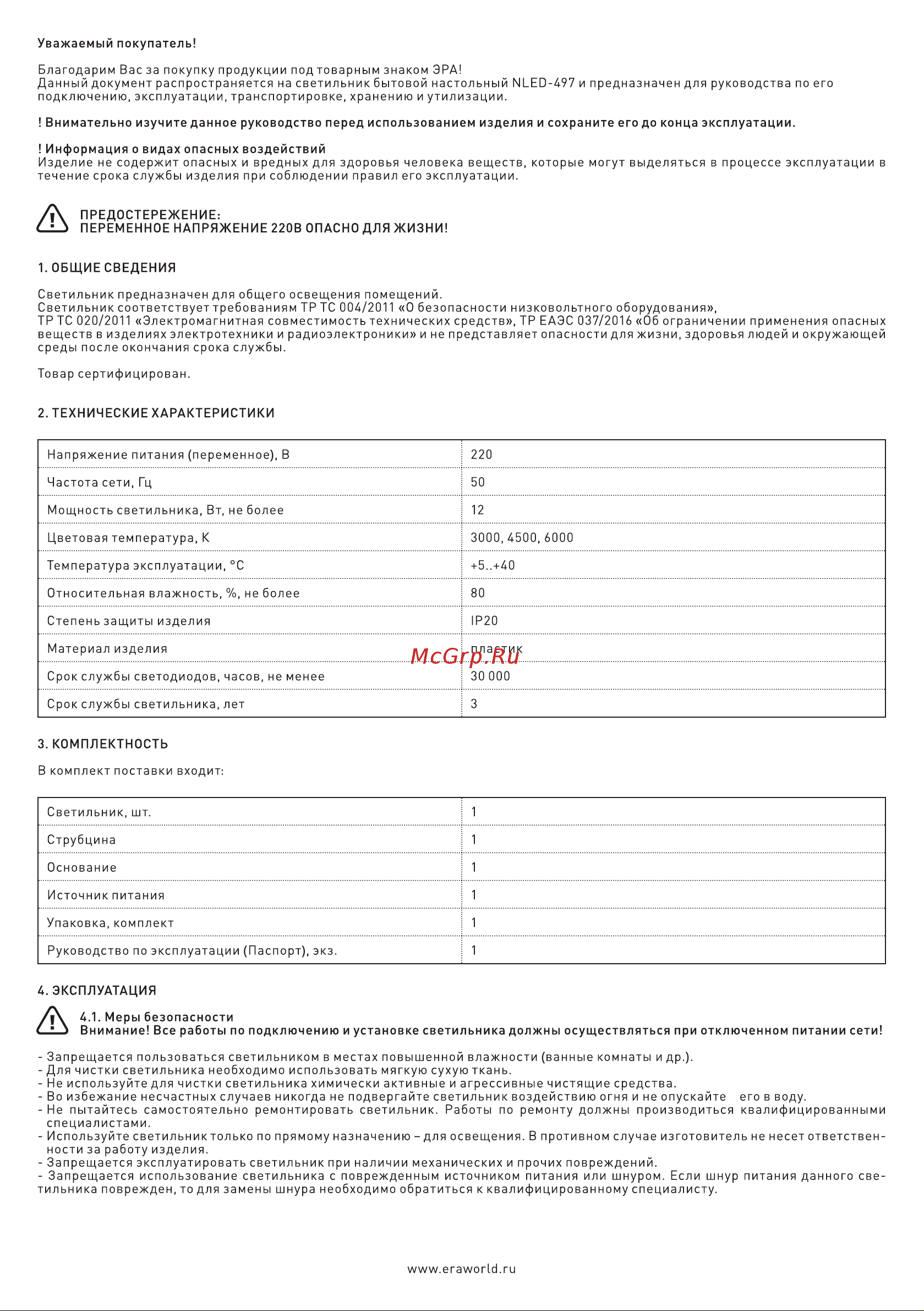 Era NLED-497-12W-G Руководство по эксплуатации онлайн [2/4] 899621