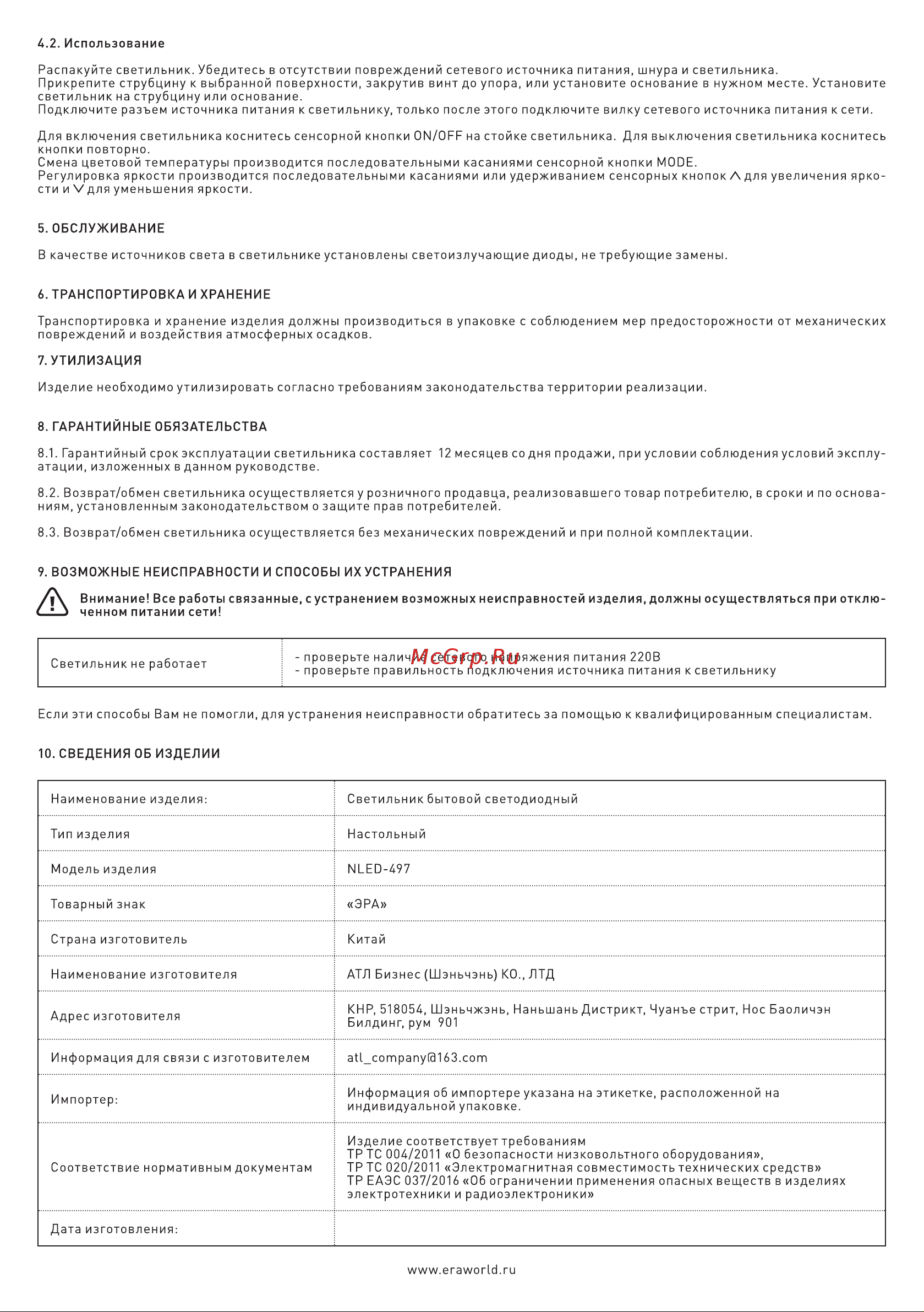 Era NLED-497-12W-G Руководство по эксплуатации онлайн [3/4] 899621