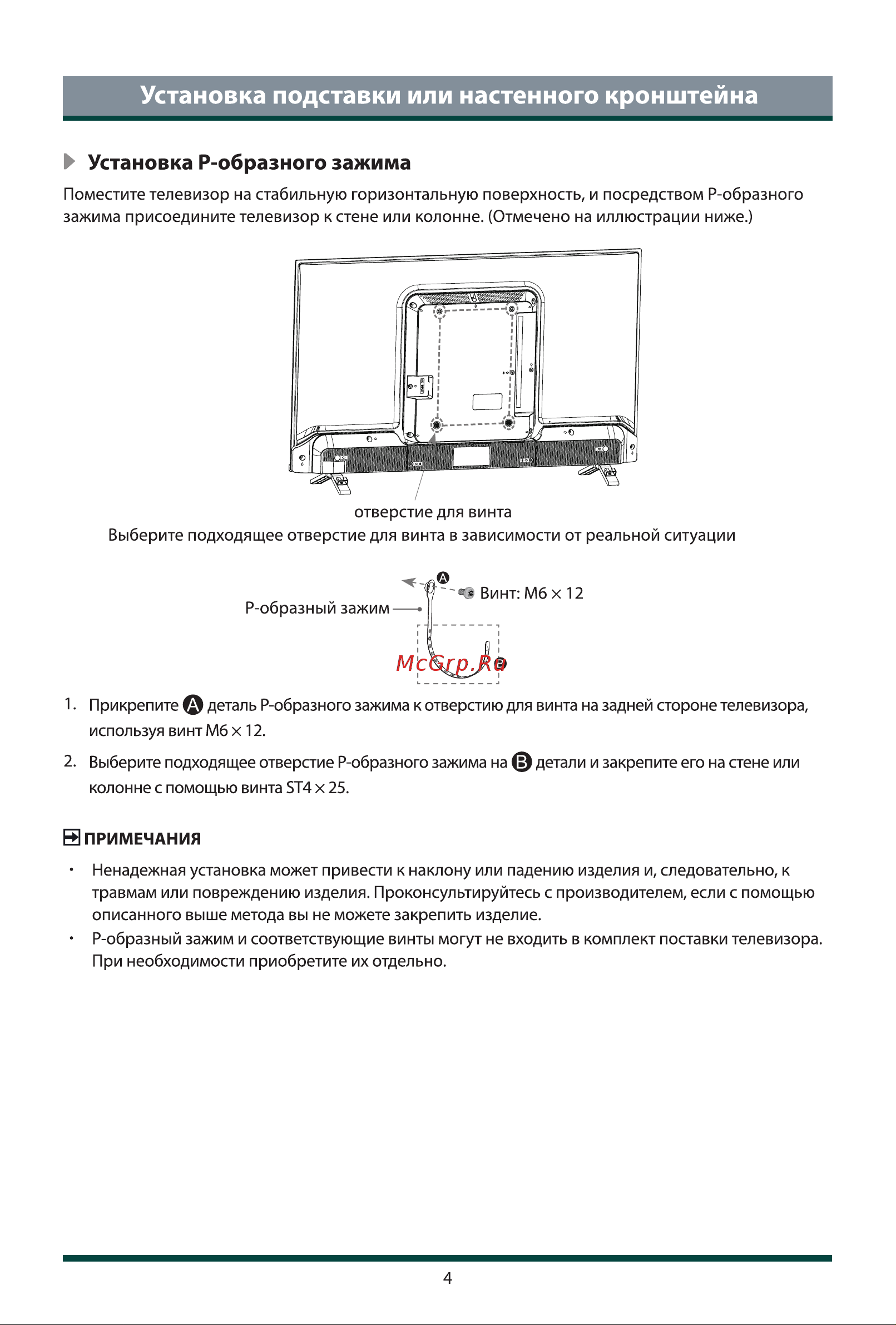Toshiba 43C350ME Руководство по эксплуатации онлайн [12/23] 899626
