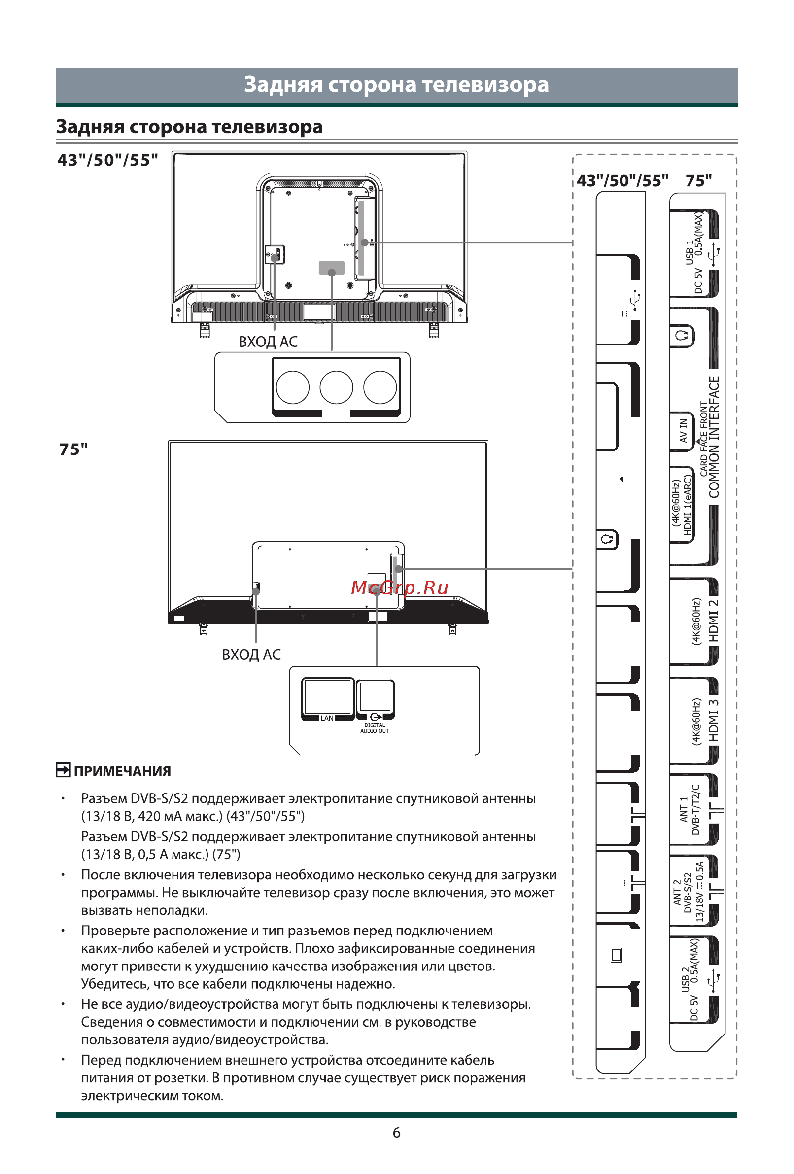Toshiba 43C350ME Руководство по эксплуатации онлайн [14/23] 899626