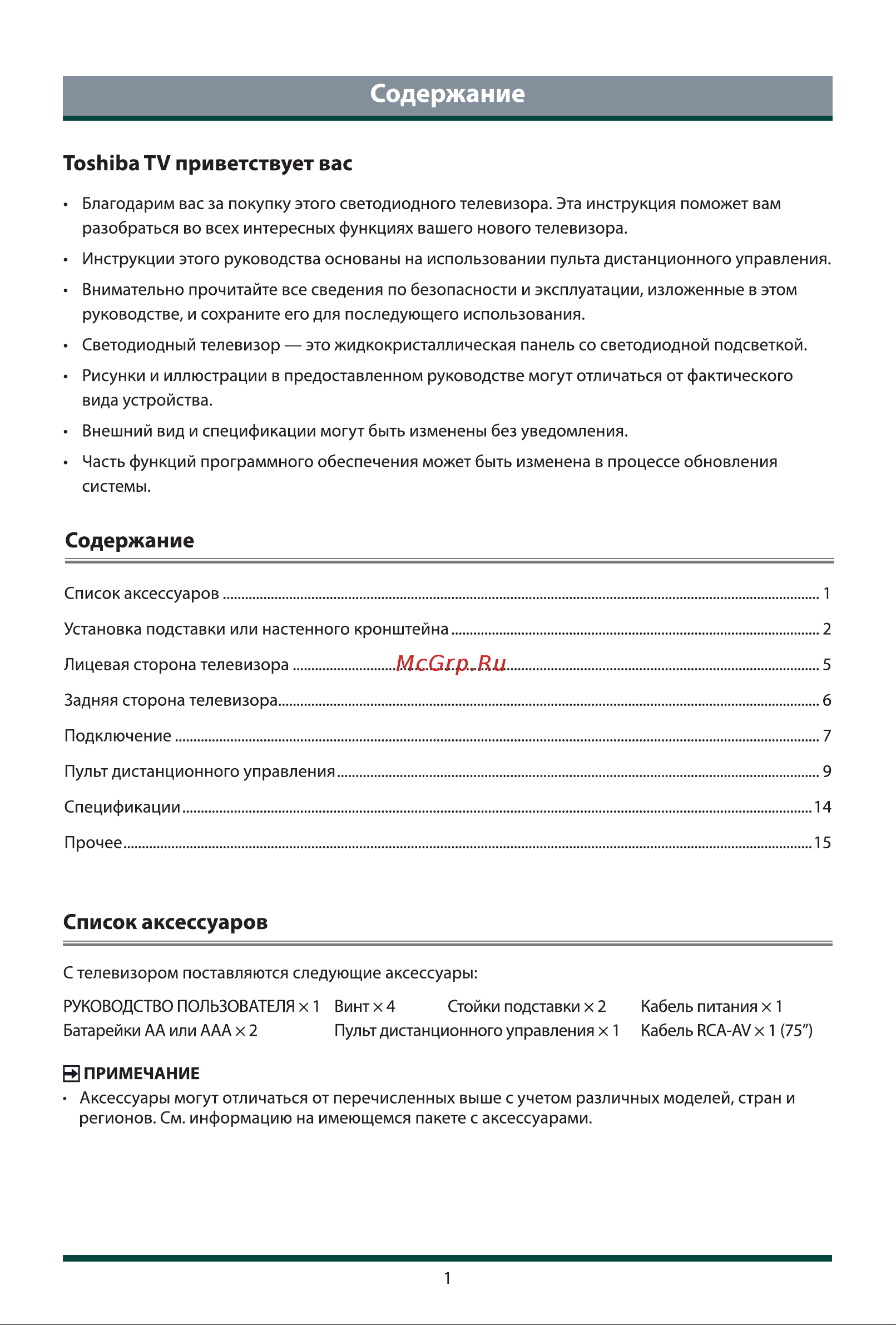 Toshiba 43C350ME Руководство по эксплуатации онлайн [9/23] 899626