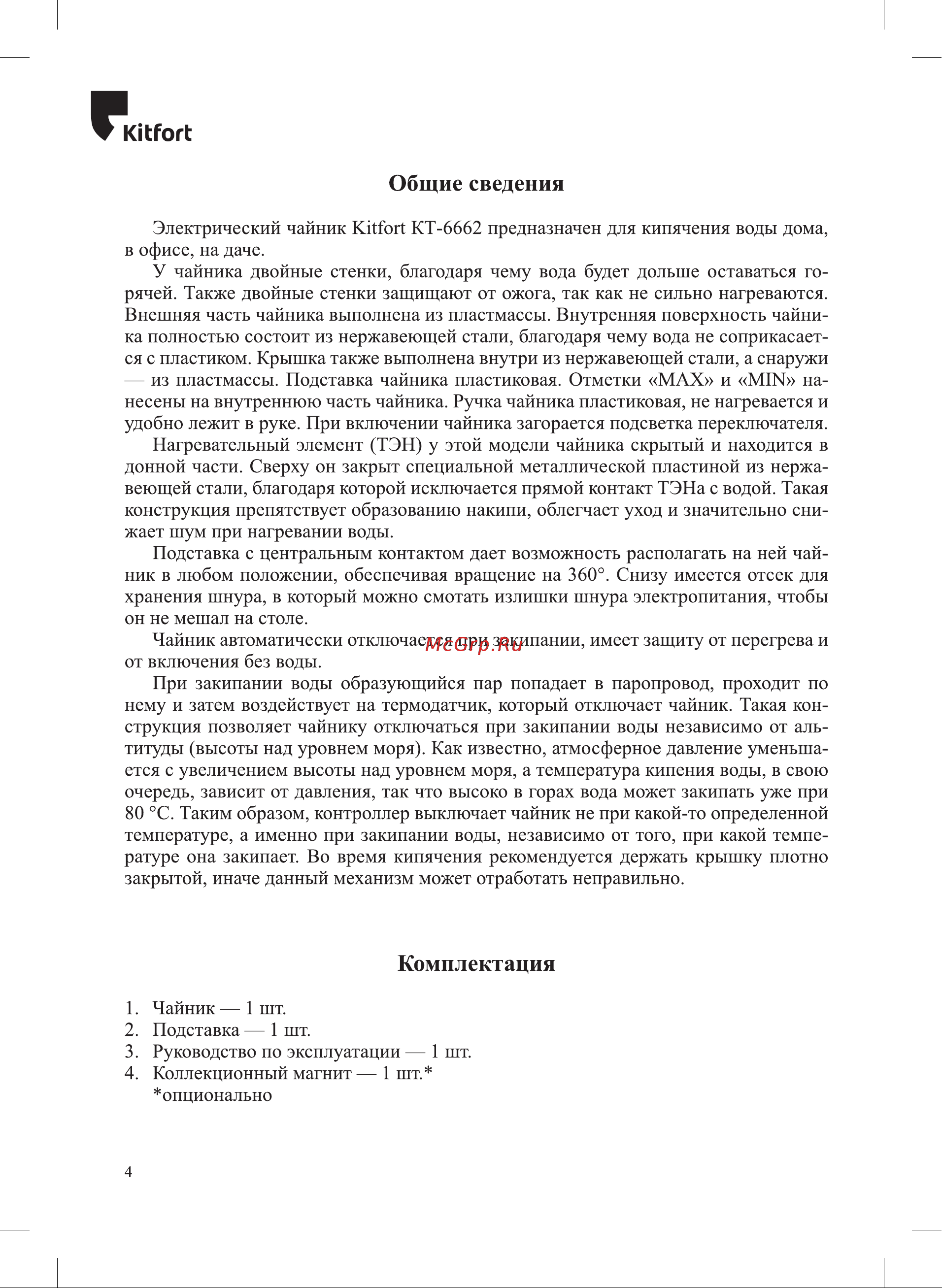 Kitfort КТ-6662-1 бежевый Руководство по эксплуатации онлайн [4/12] 899652