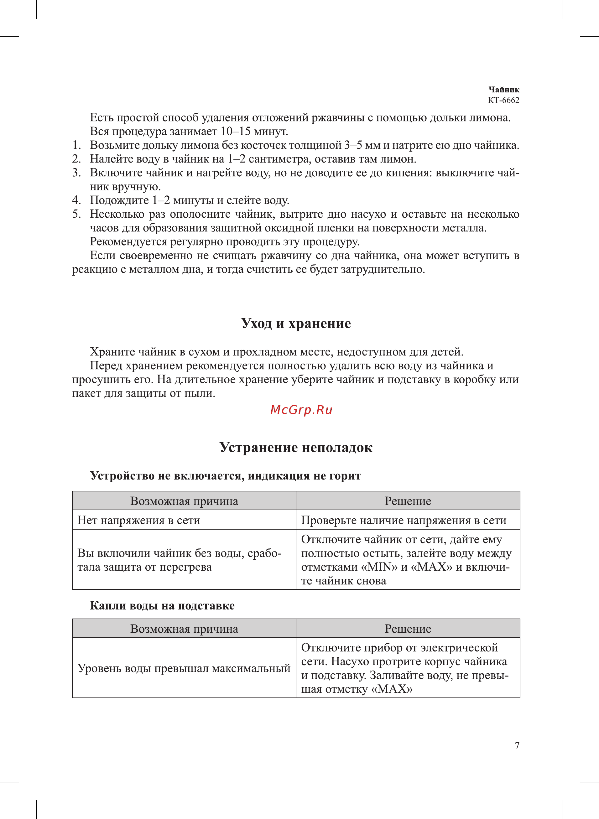 Kitfort КТ-6662-1 бежевый Руководство по эксплуатации онлайн [7/12] 899652