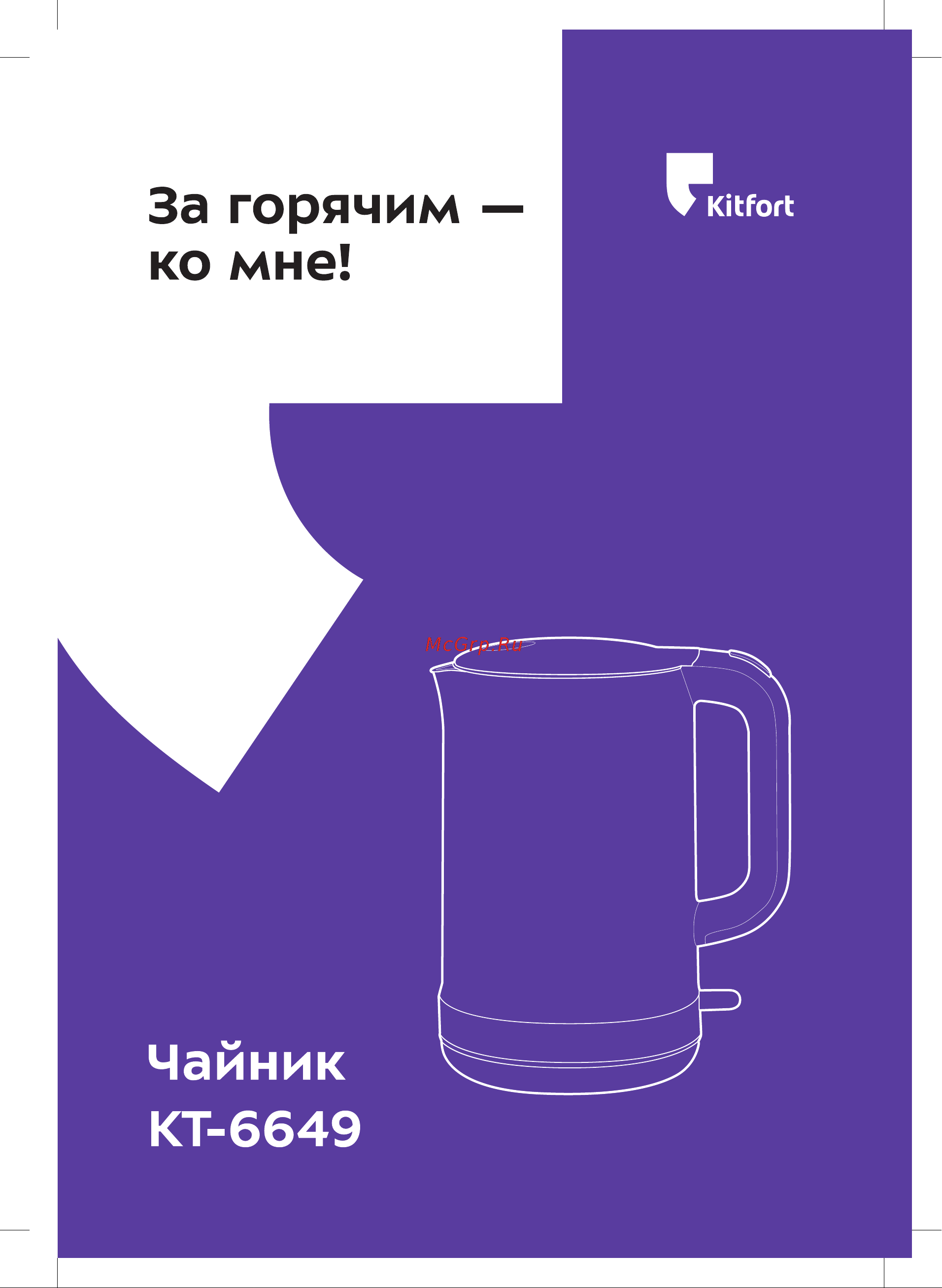 Kitfort КТ-6649 Руководство по эксплуатации онлайн