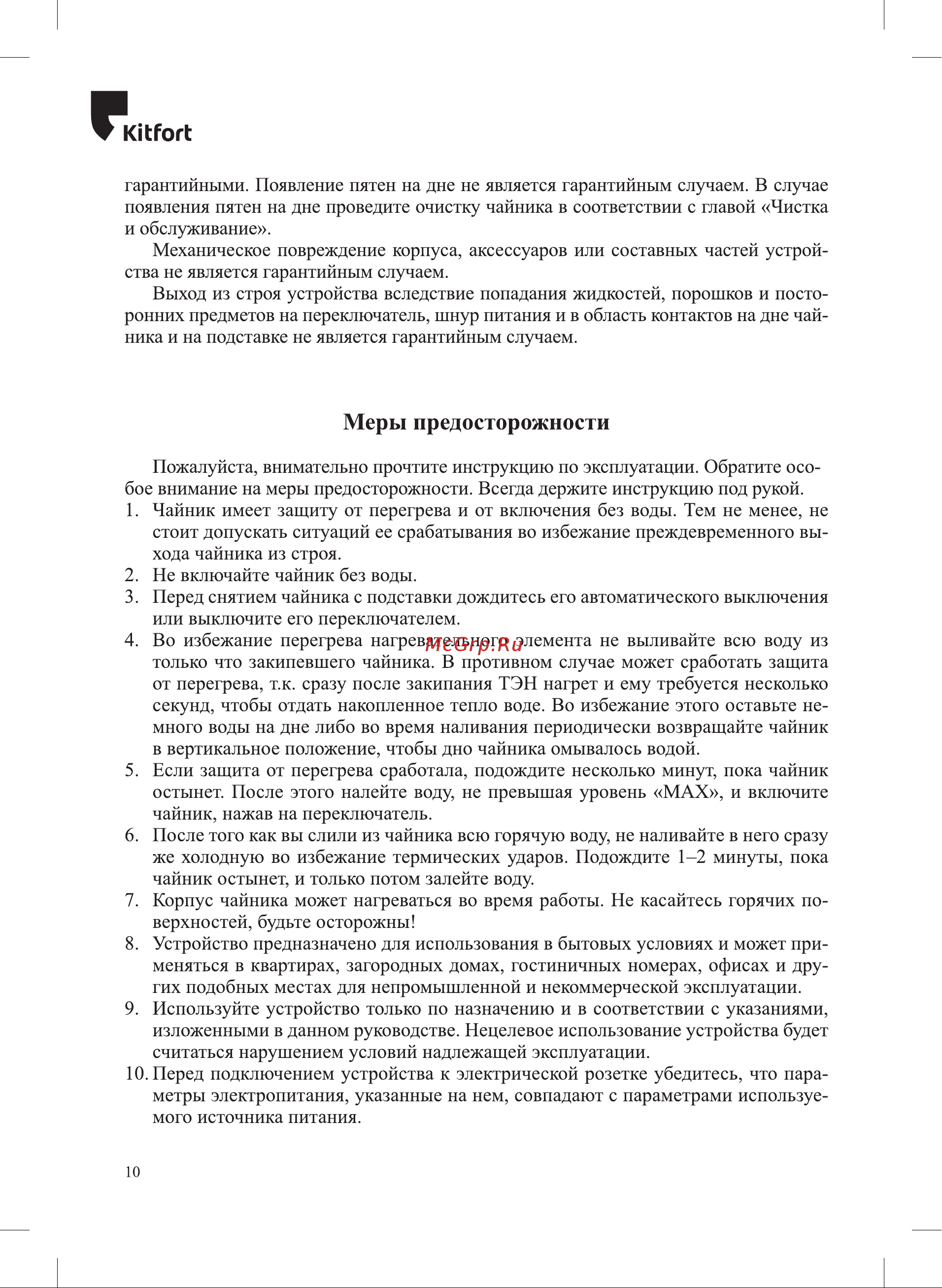 Kitfort КТ-6649 Руководство по эксплуатации онлайн [10/12] 899654