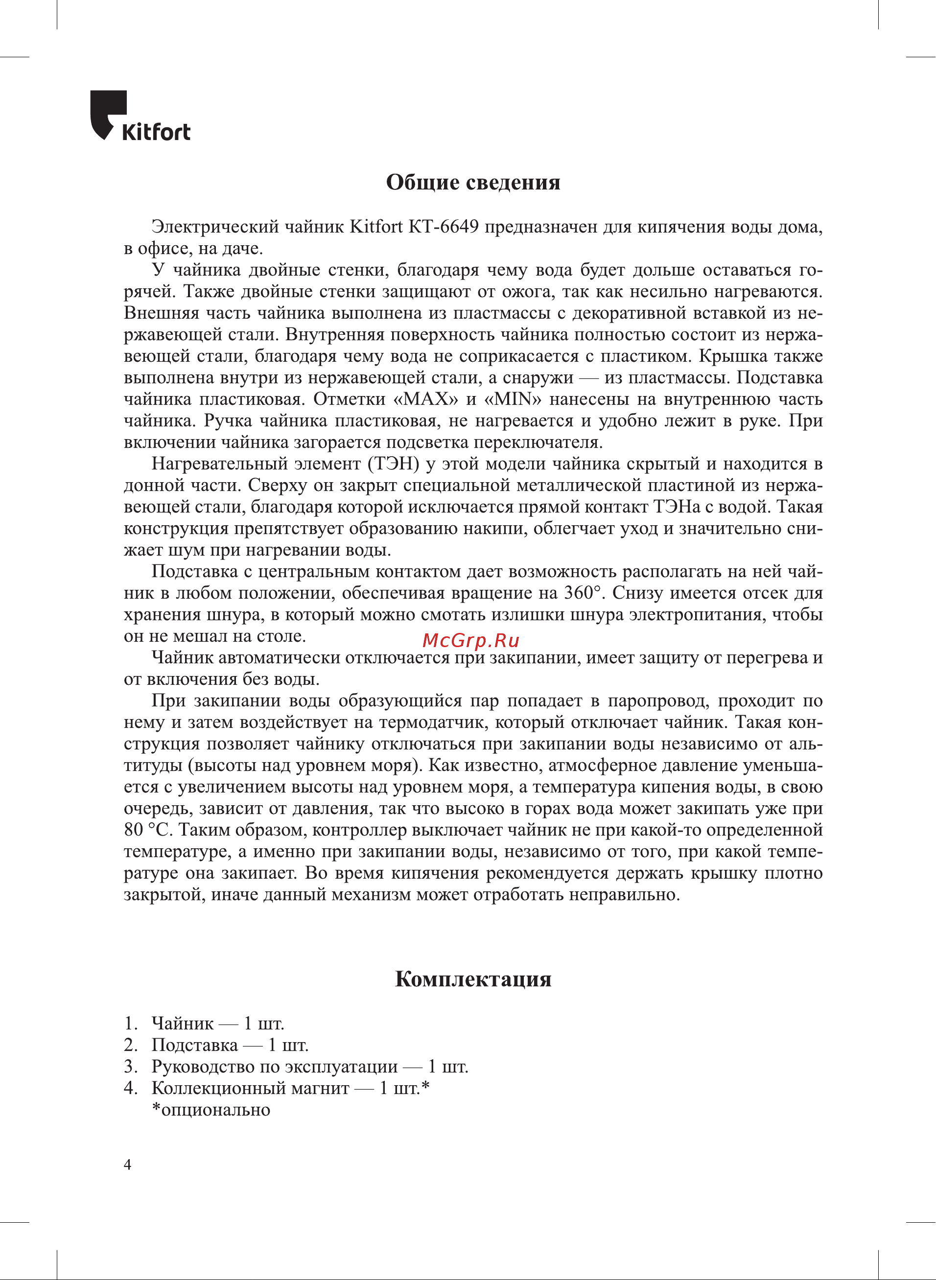 Kitfort КТ-6649 Руководство по эксплуатации онлайн [4/12] 899654