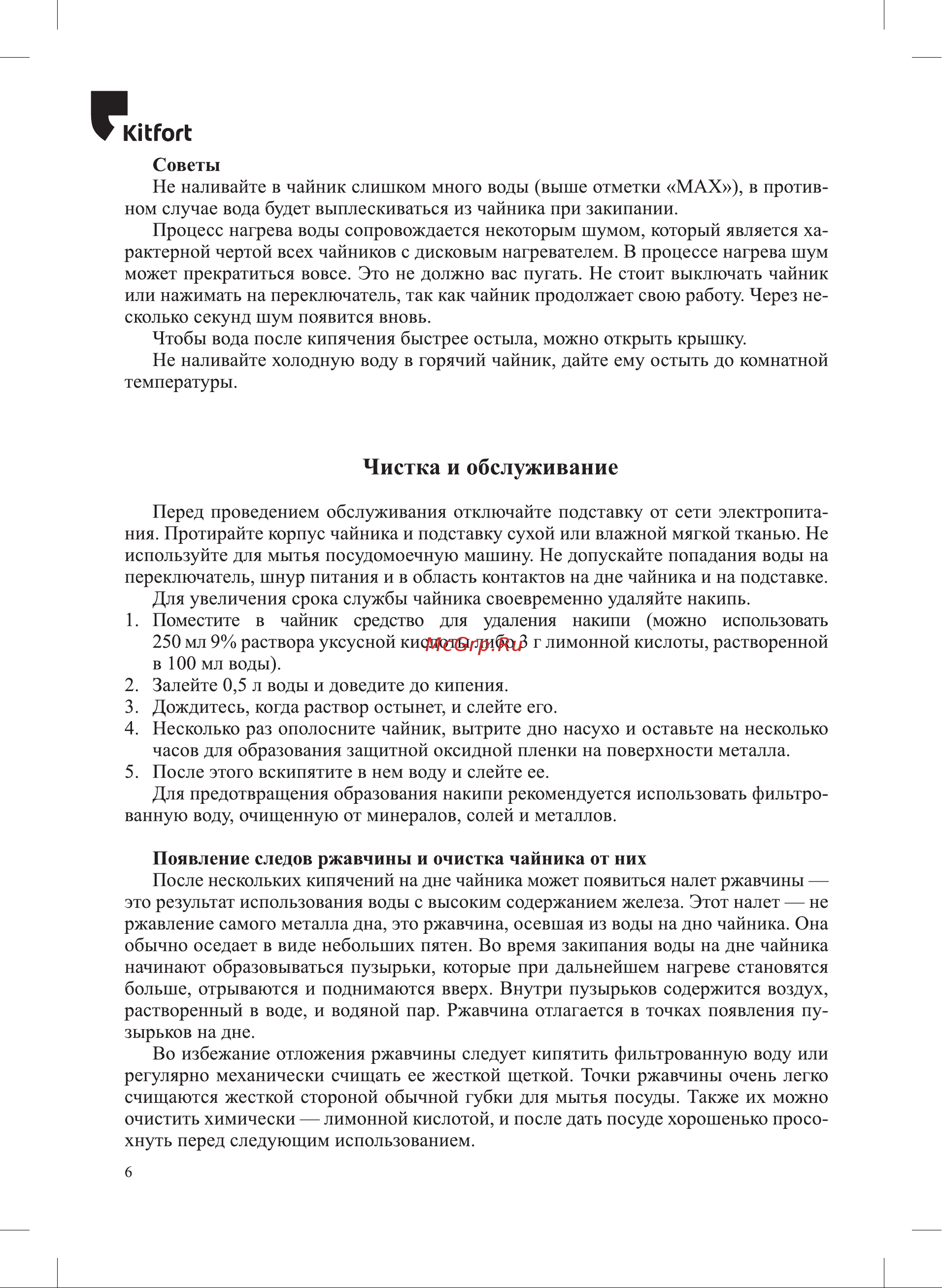 Kitfort КТ-6649 Руководство по эксплуатации онлайн [6/12] 899654