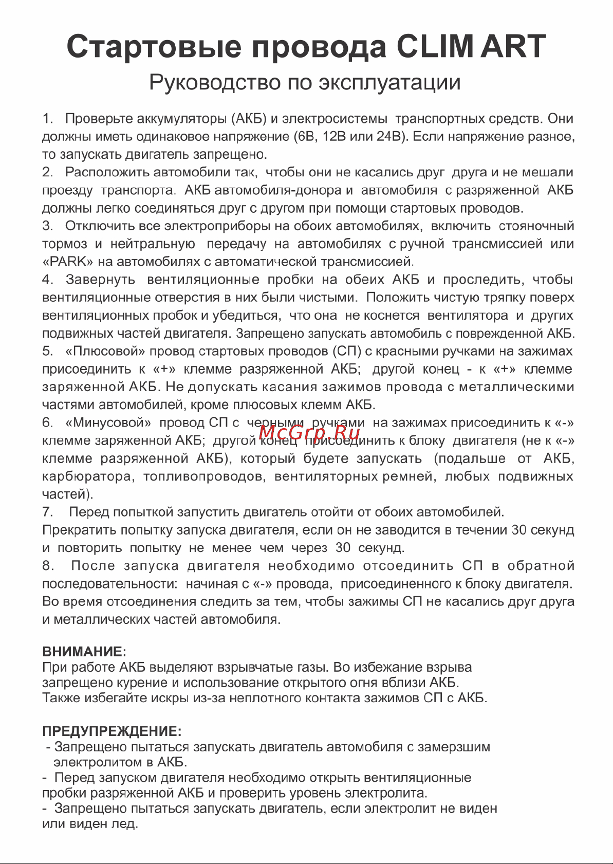 Clim Art 899676 Руководство по эксплуатации онлайн