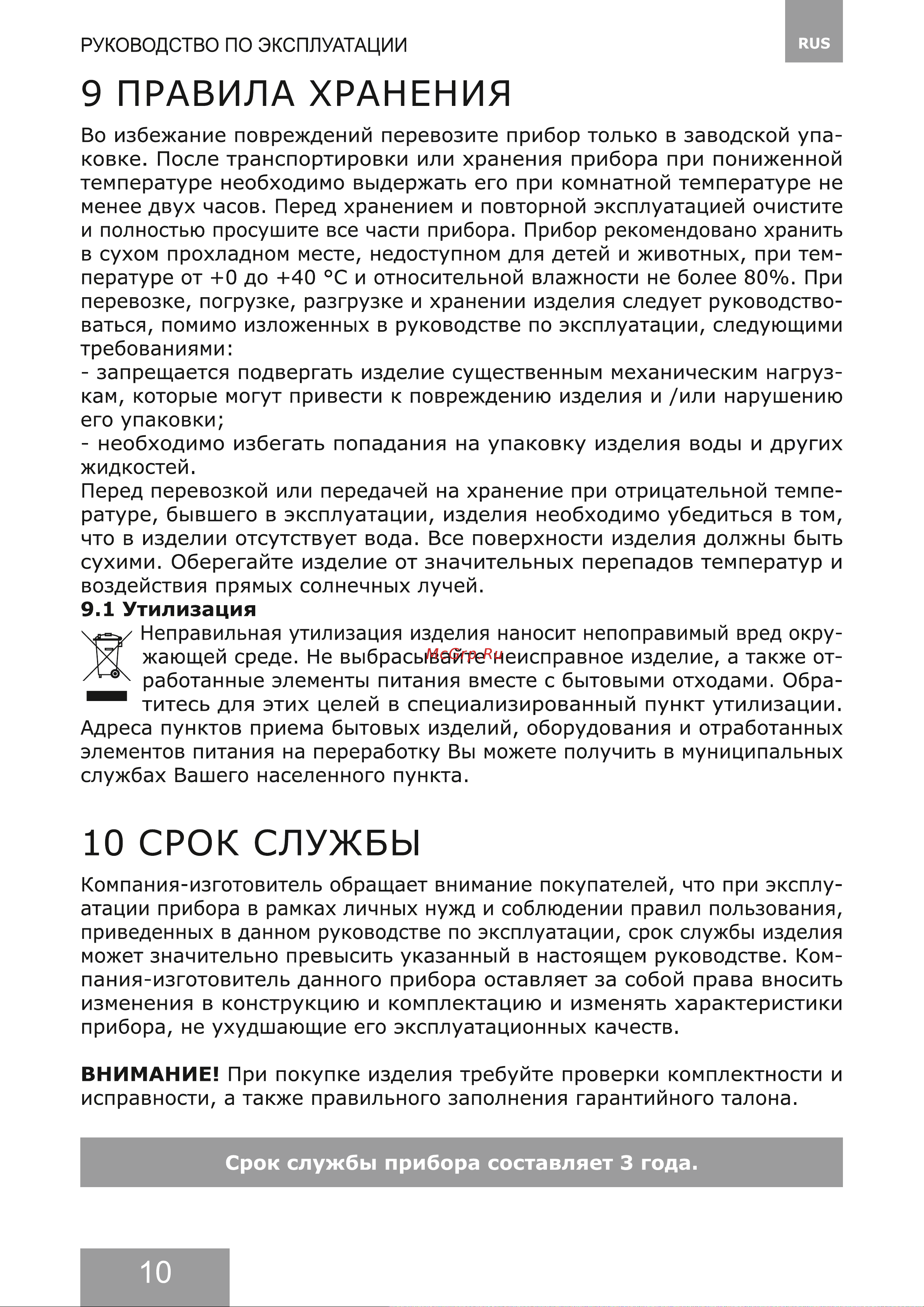 Galaxy Line GL4411 Руководство по эксплуатации онлайн [10/22] 899688