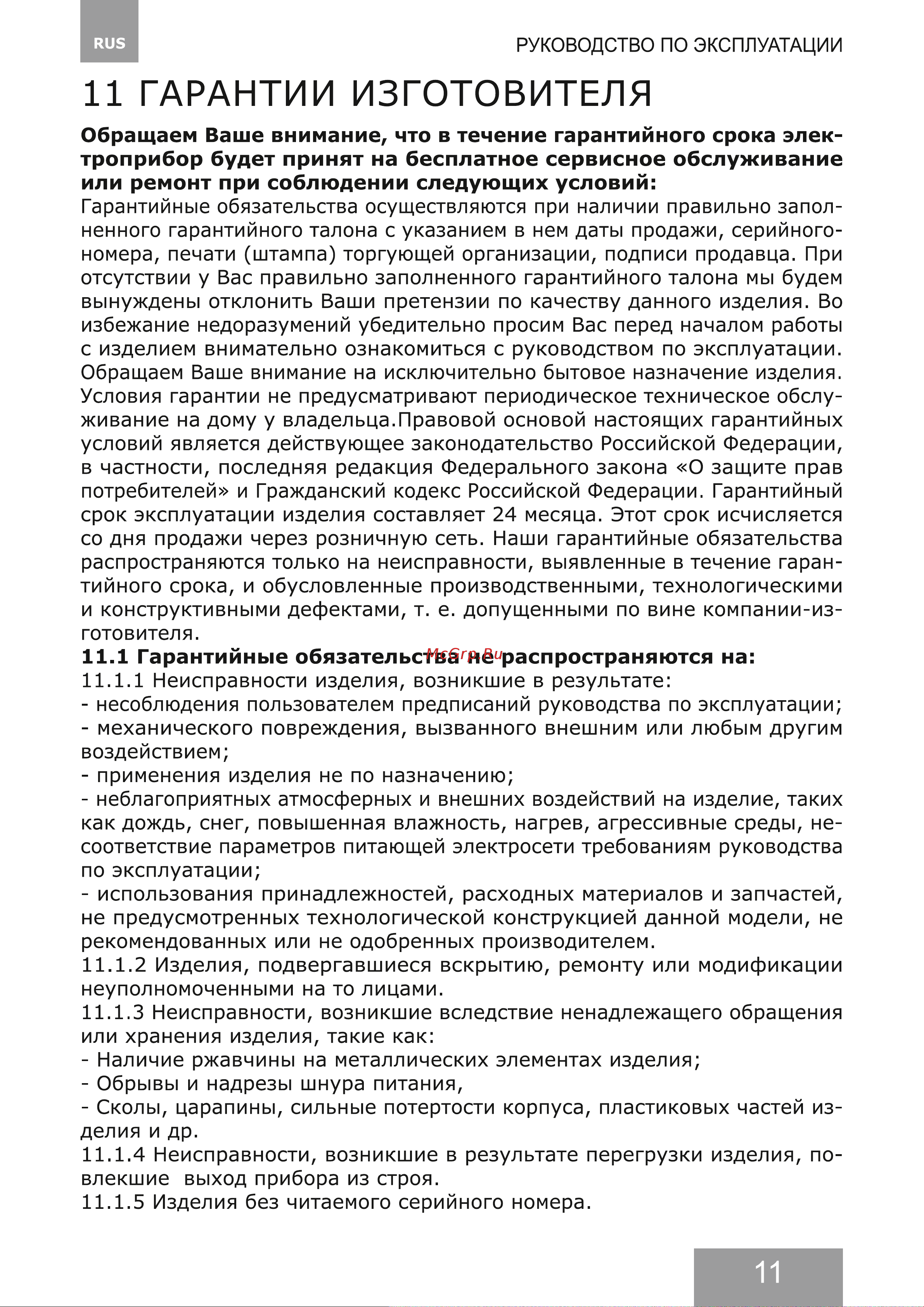 Galaxy Line GL4411 Руководство по эксплуатации онлайн [11/22] 899688