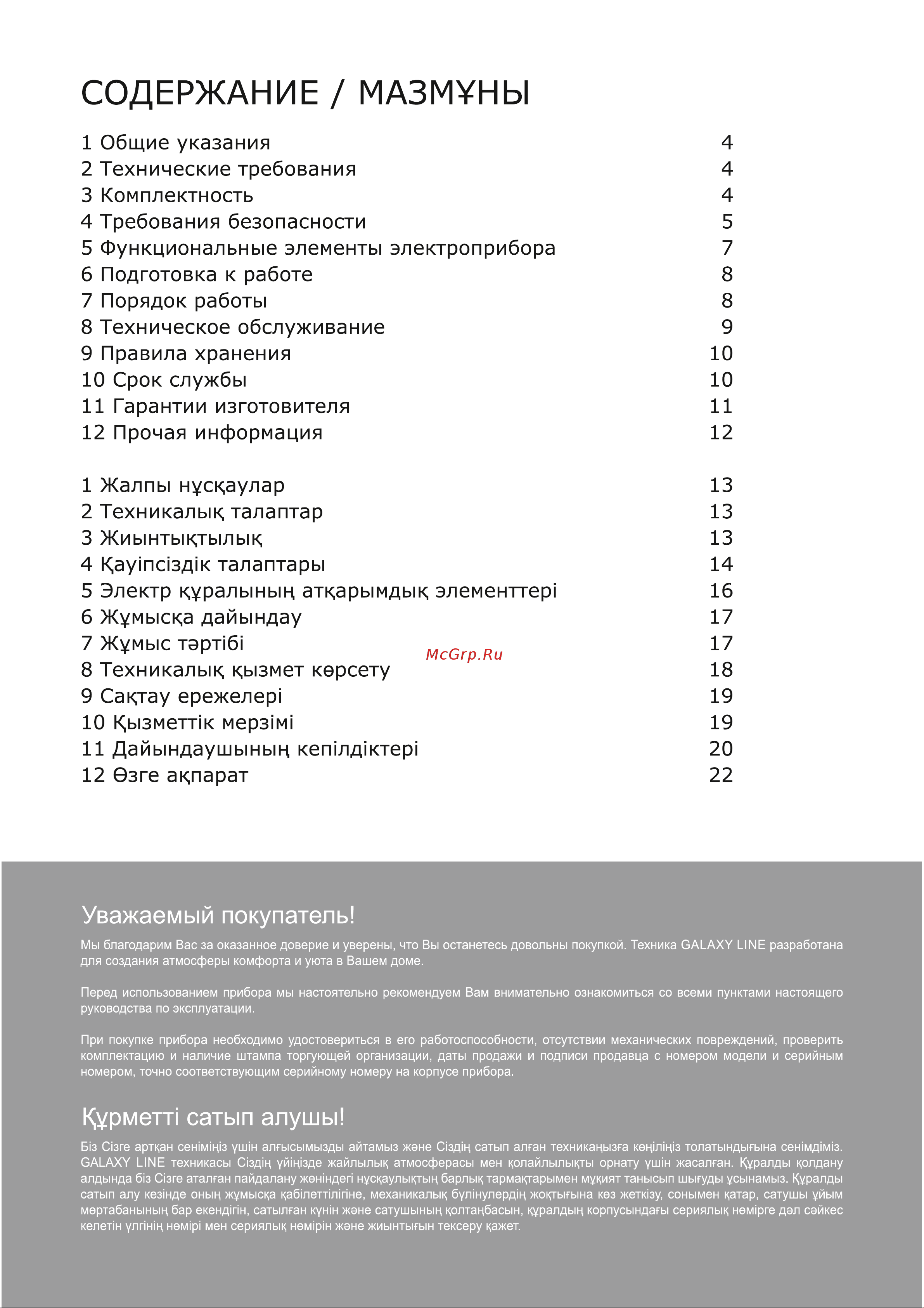 Galaxy Line GL4411 Руководство по эксплуатации онлайн [3/22] 899688