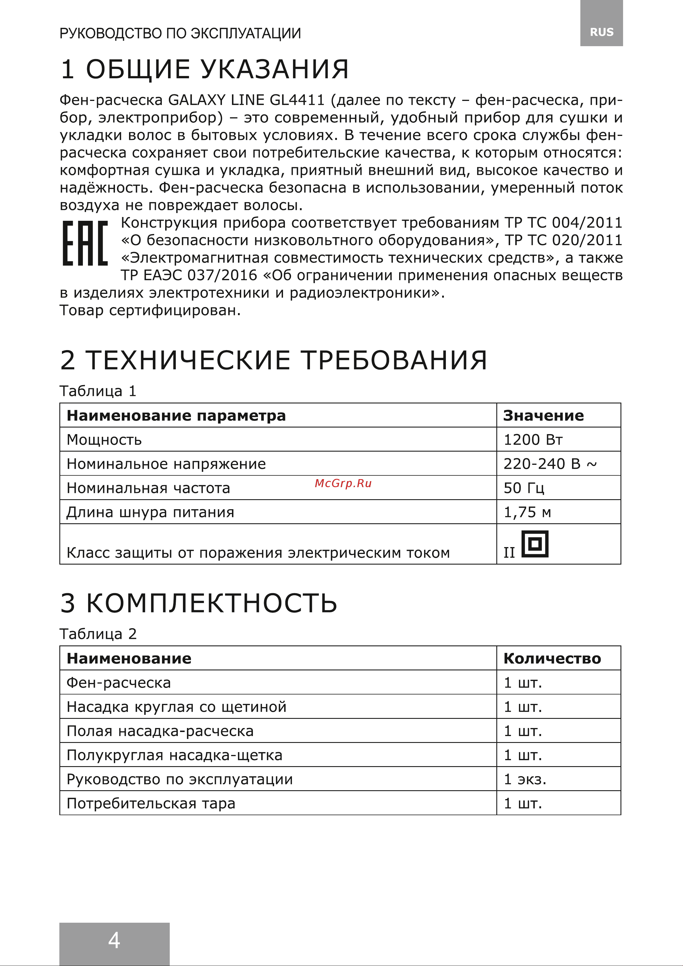 Galaxy Line GL4411 Руководство по эксплуатации онлайн [4/22] 899688