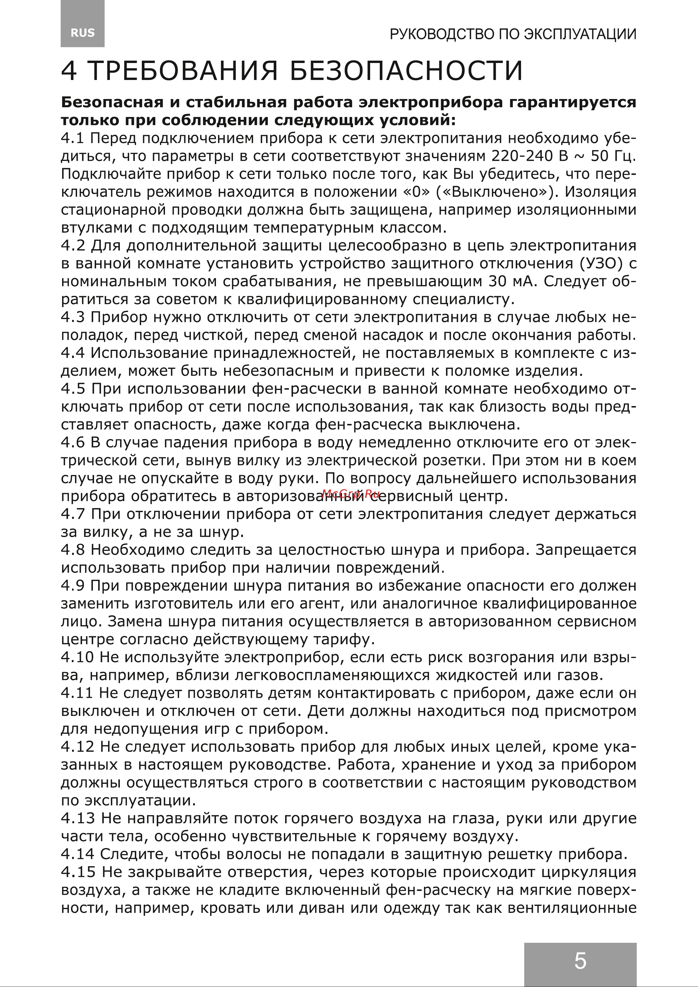 Galaxy Line GL4411 Руководство по эксплуатации онлайн [5/22] 899688