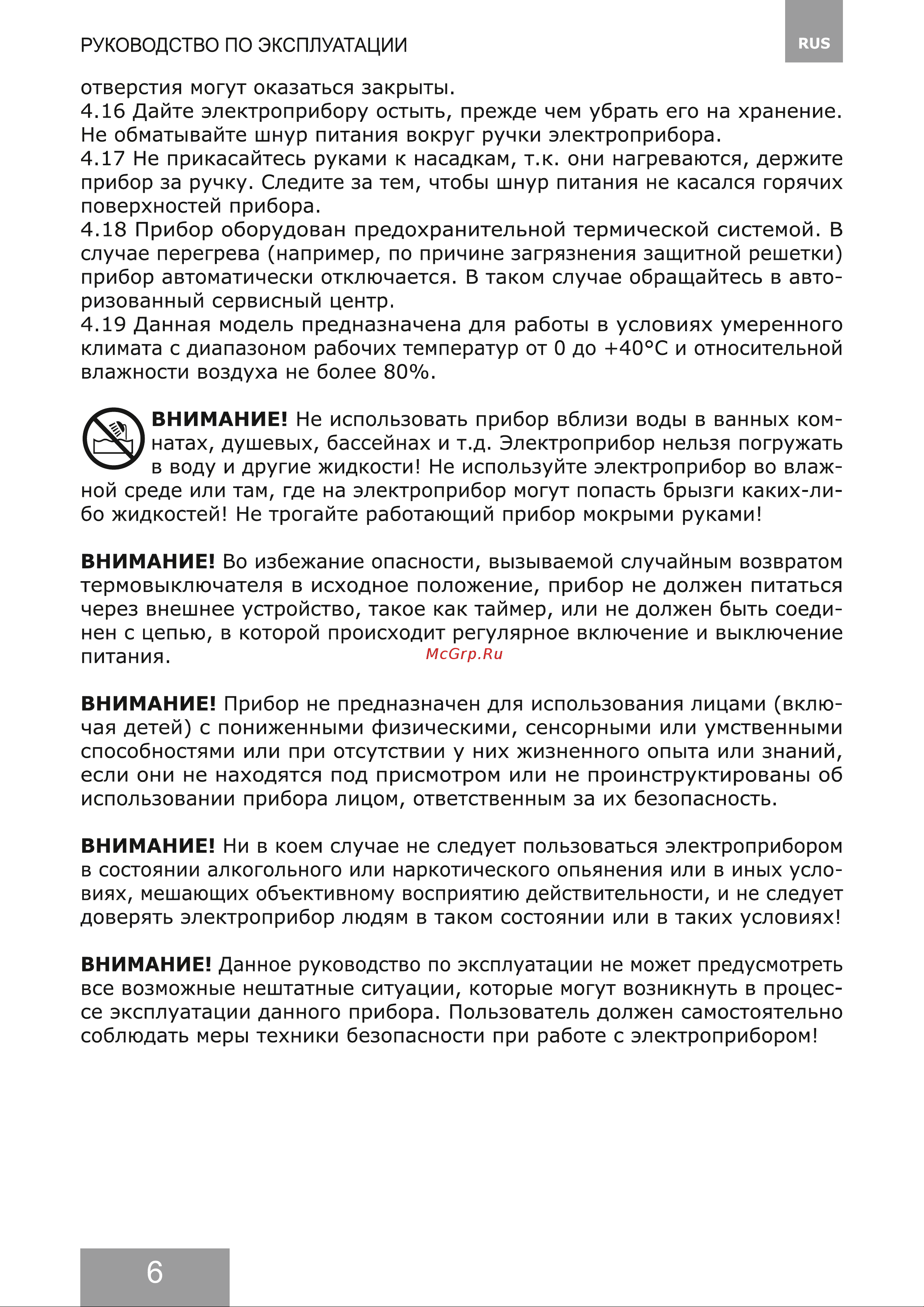 Galaxy Line GL4411 Руководство по эксплуатации онлайн [6/22] 899688