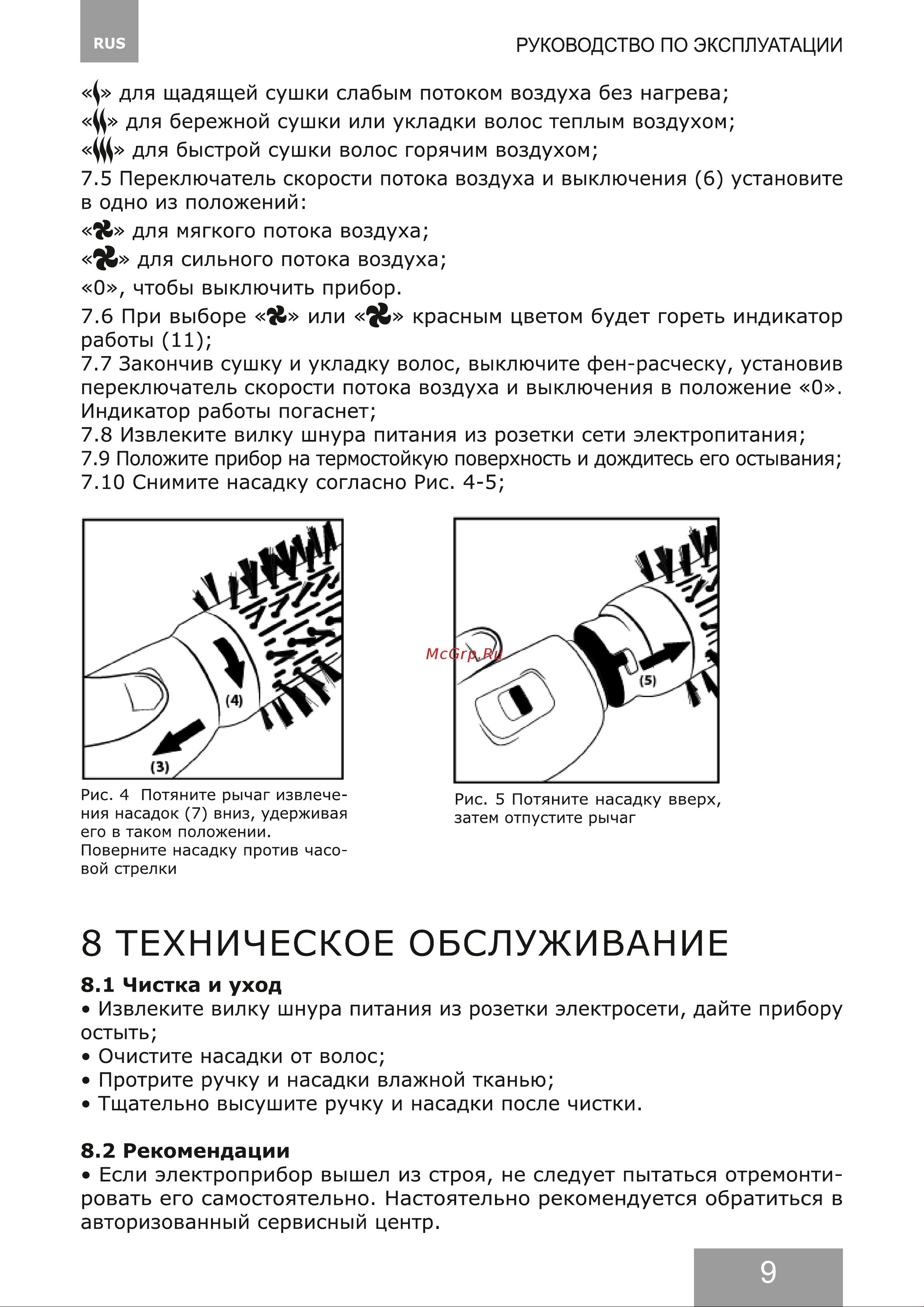 Galaxy Line GL4411 Руководство по эксплуатации онлайн [9/22] 899688