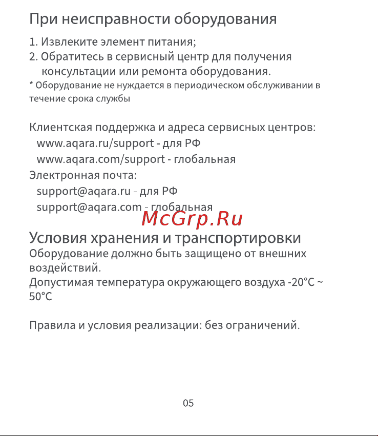 Aqara WB-R02D Руководство по эксплуатации онлайн [6/7] 899695