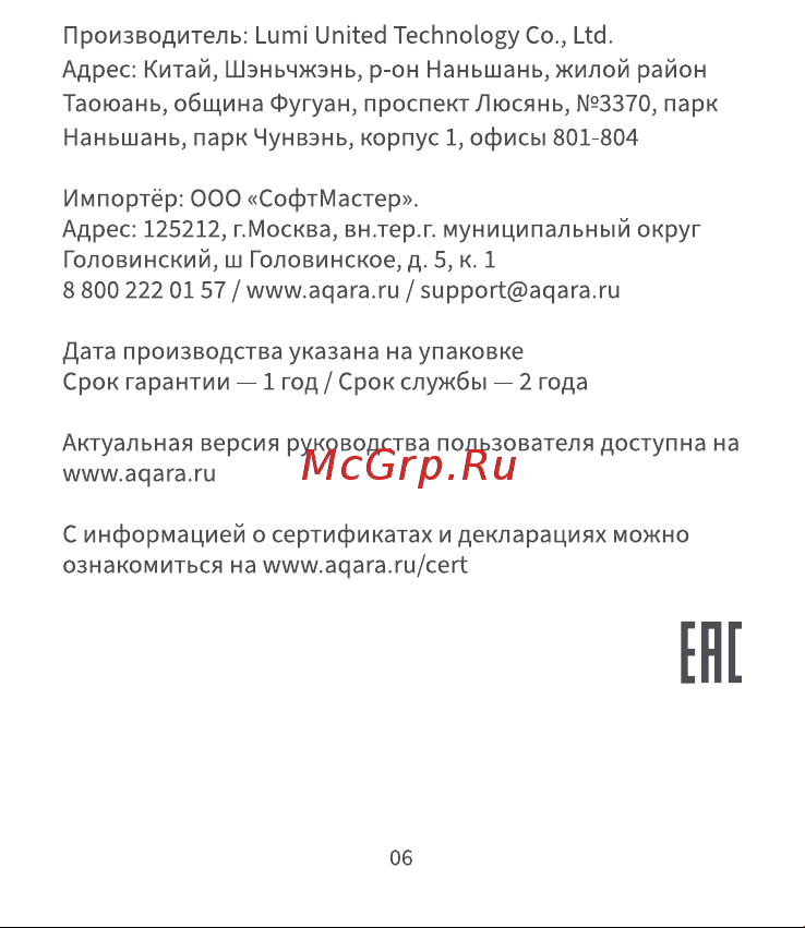 Aqara WB-R02D Руководство по эксплуатации онлайн [7/7] 901135