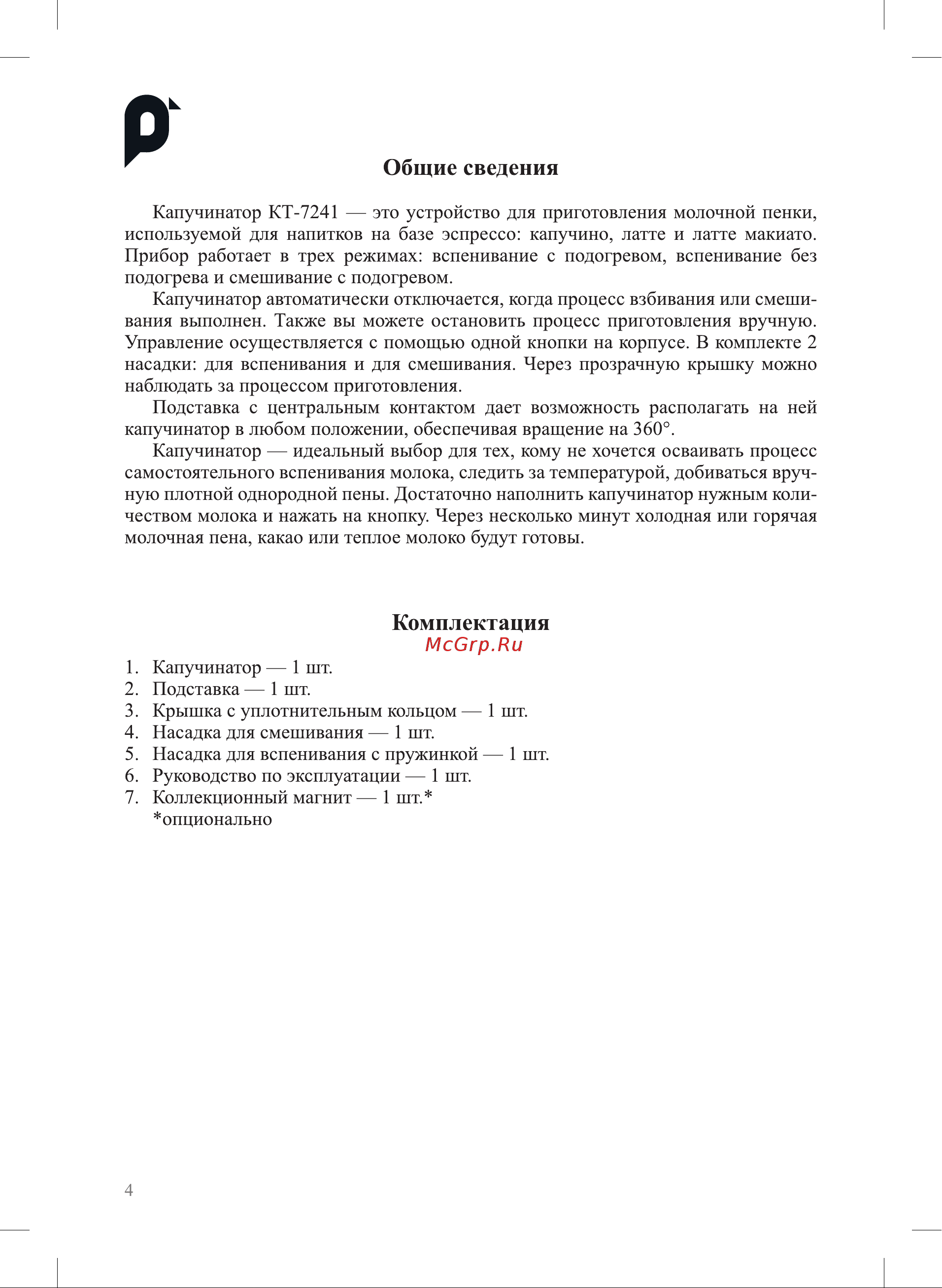 Kitfort КТ-7241 Руководство по эксплуатации онлайн [4/16] 899714