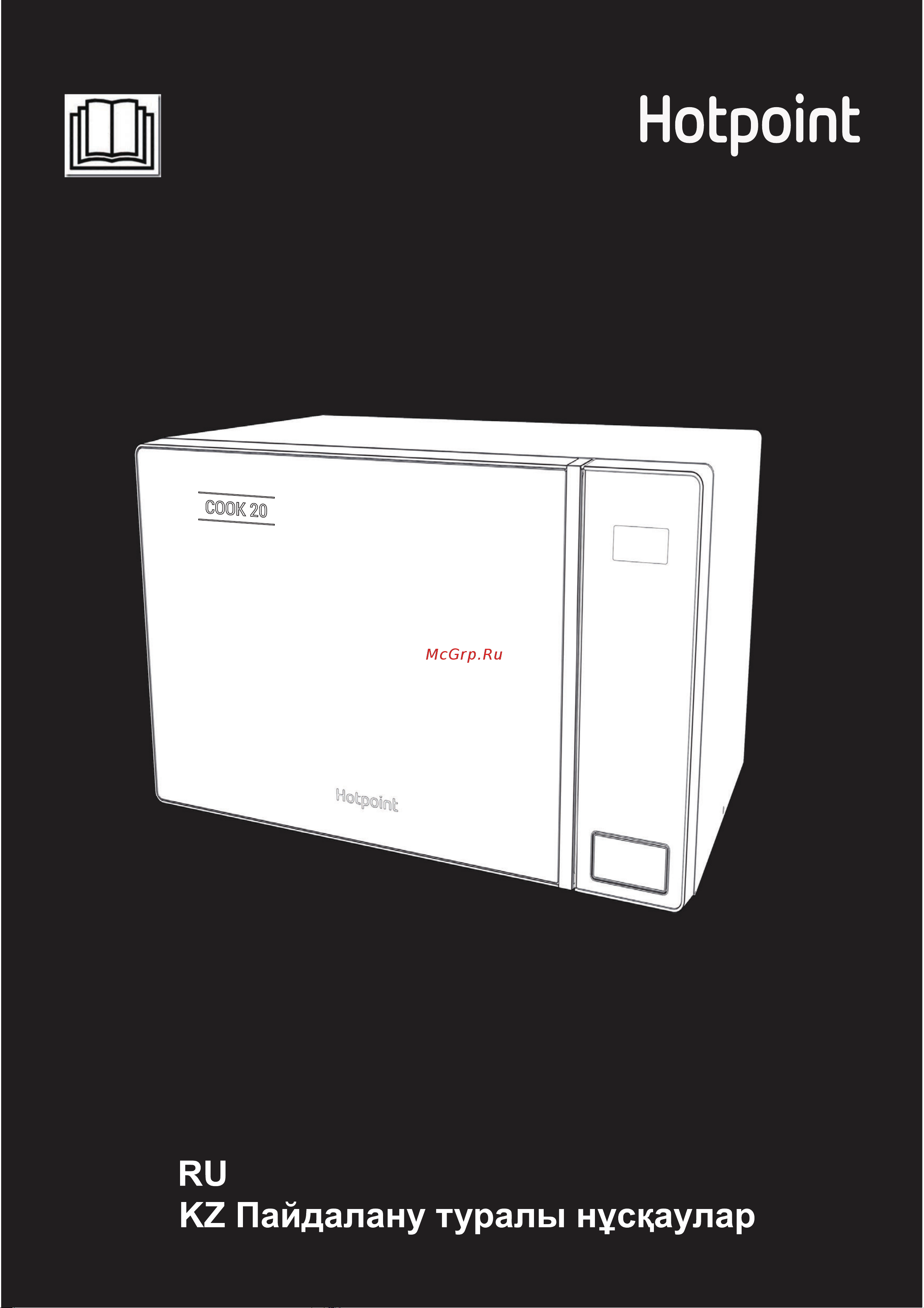 Hotpoint MWHA 201 W Руководство по эксплуатации онлайн