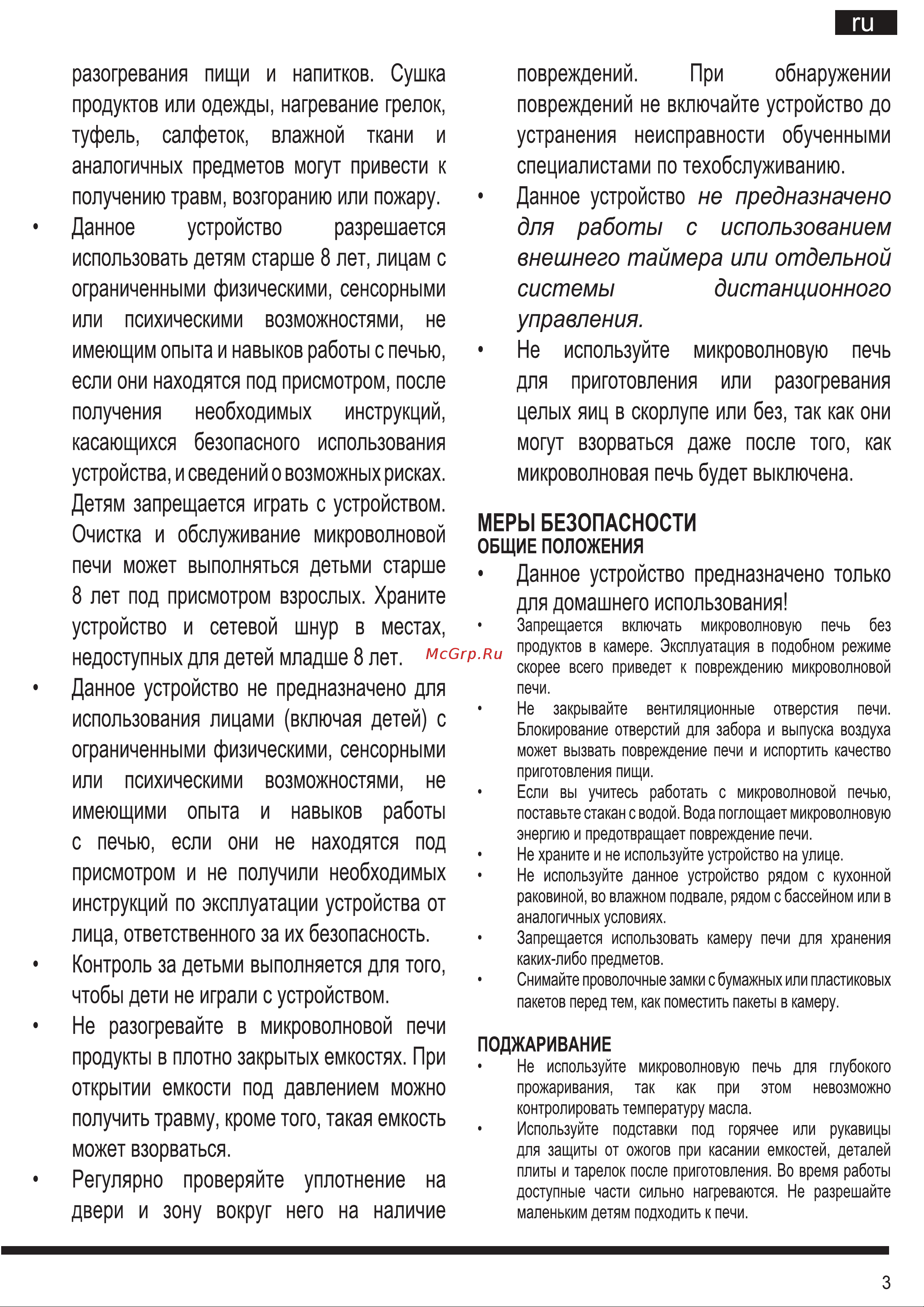 Hotpoint MWHA 201 W Руководство по эксплуатации онлайн [3/24] 899786