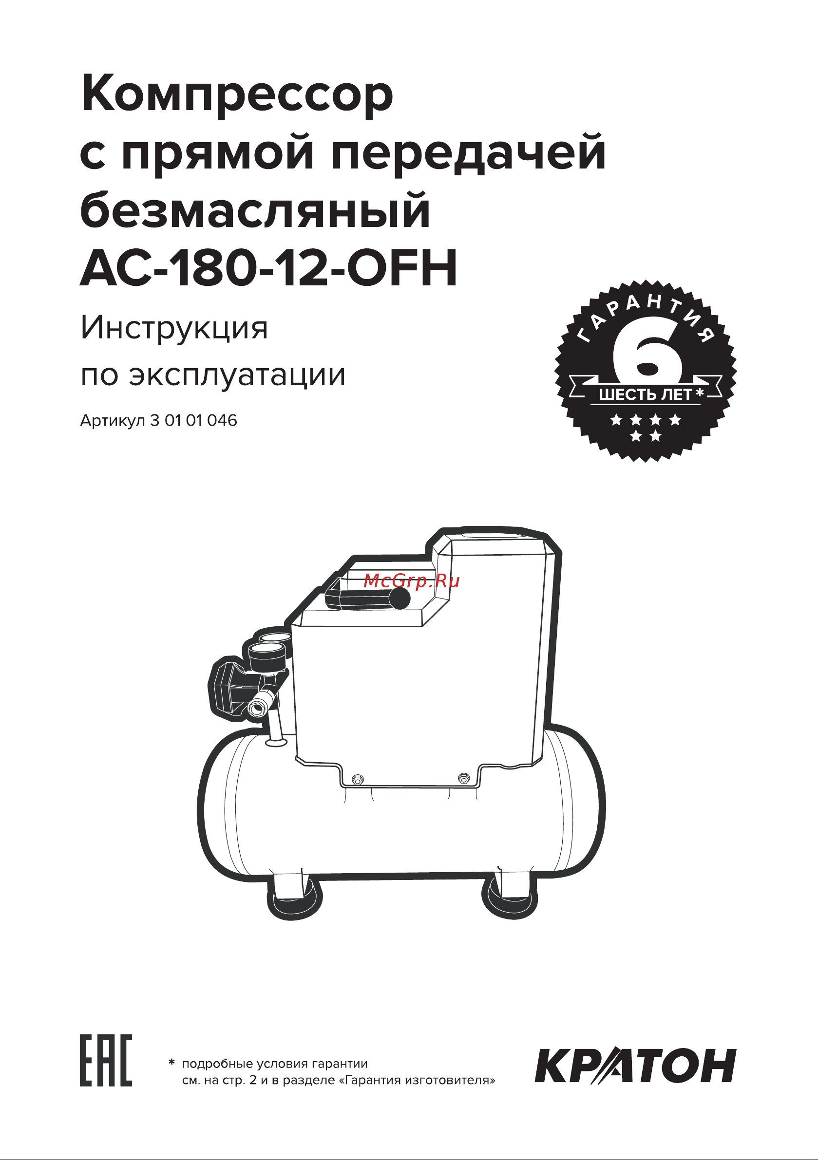 Кратон AC-180-12-OFH Руководство по эксплуатации онлайн