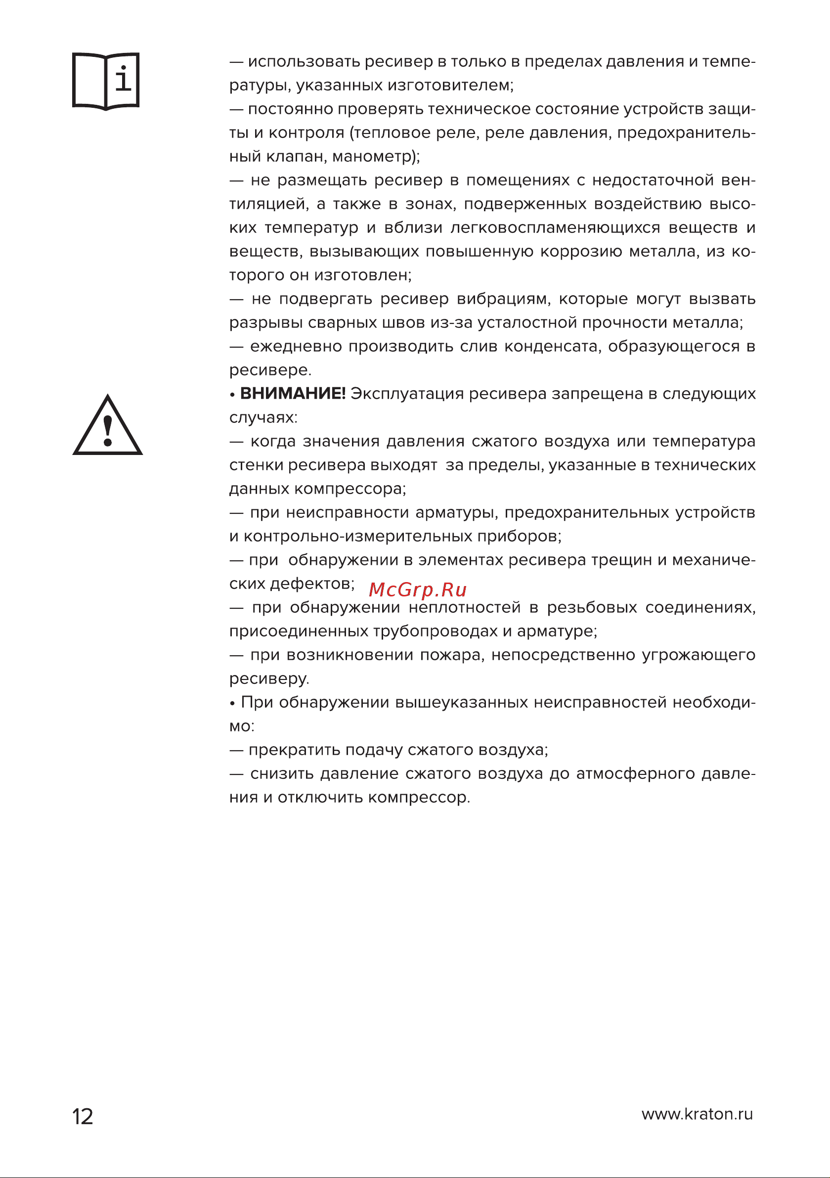 Кратон AC-180-12-OFH Руководство по эксплуатации онлайн [12/34] 899789