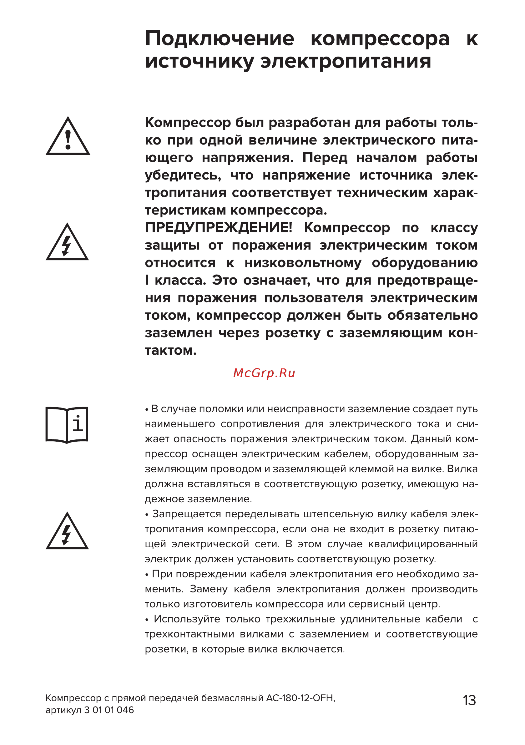 Кратон AC-180-12-OFH Руководство по эксплуатации онлайн [13/34] 899789