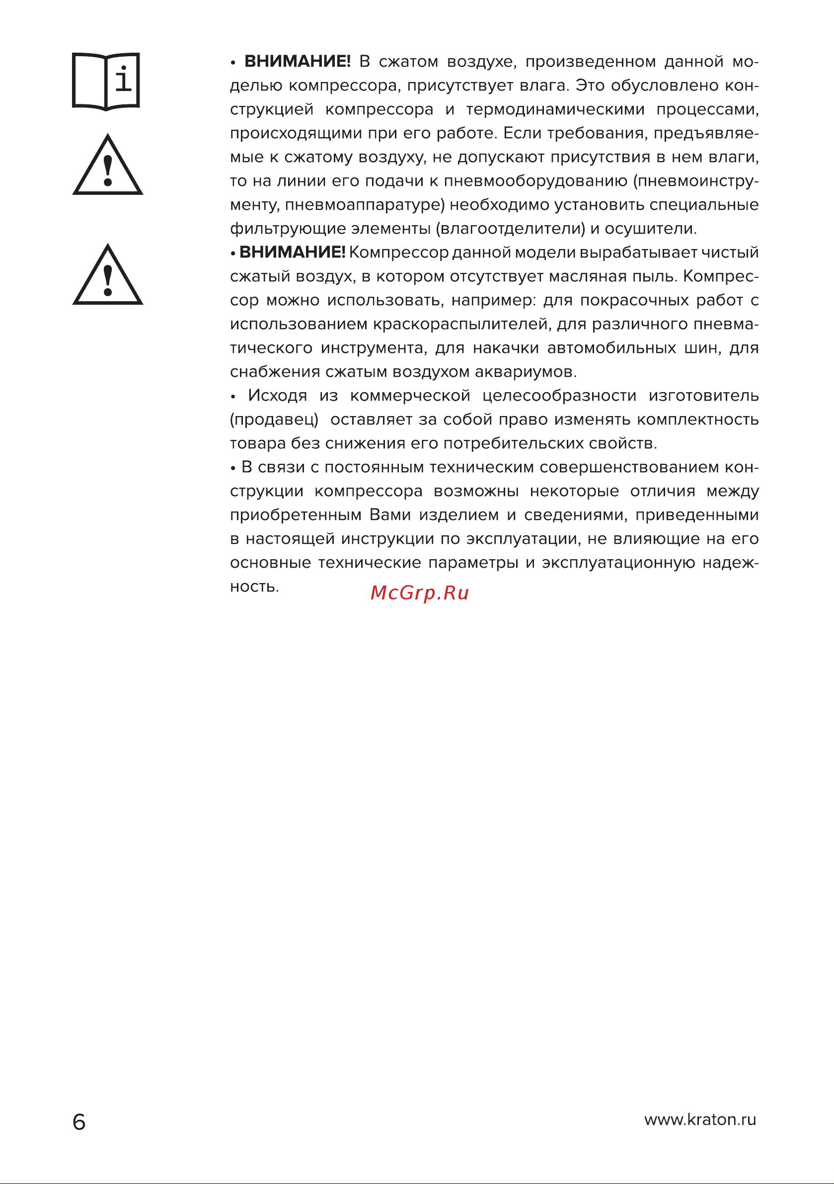 Кратон AC-180-12-OFH Руководство по эксплуатации онлайн [6/34] 899789
