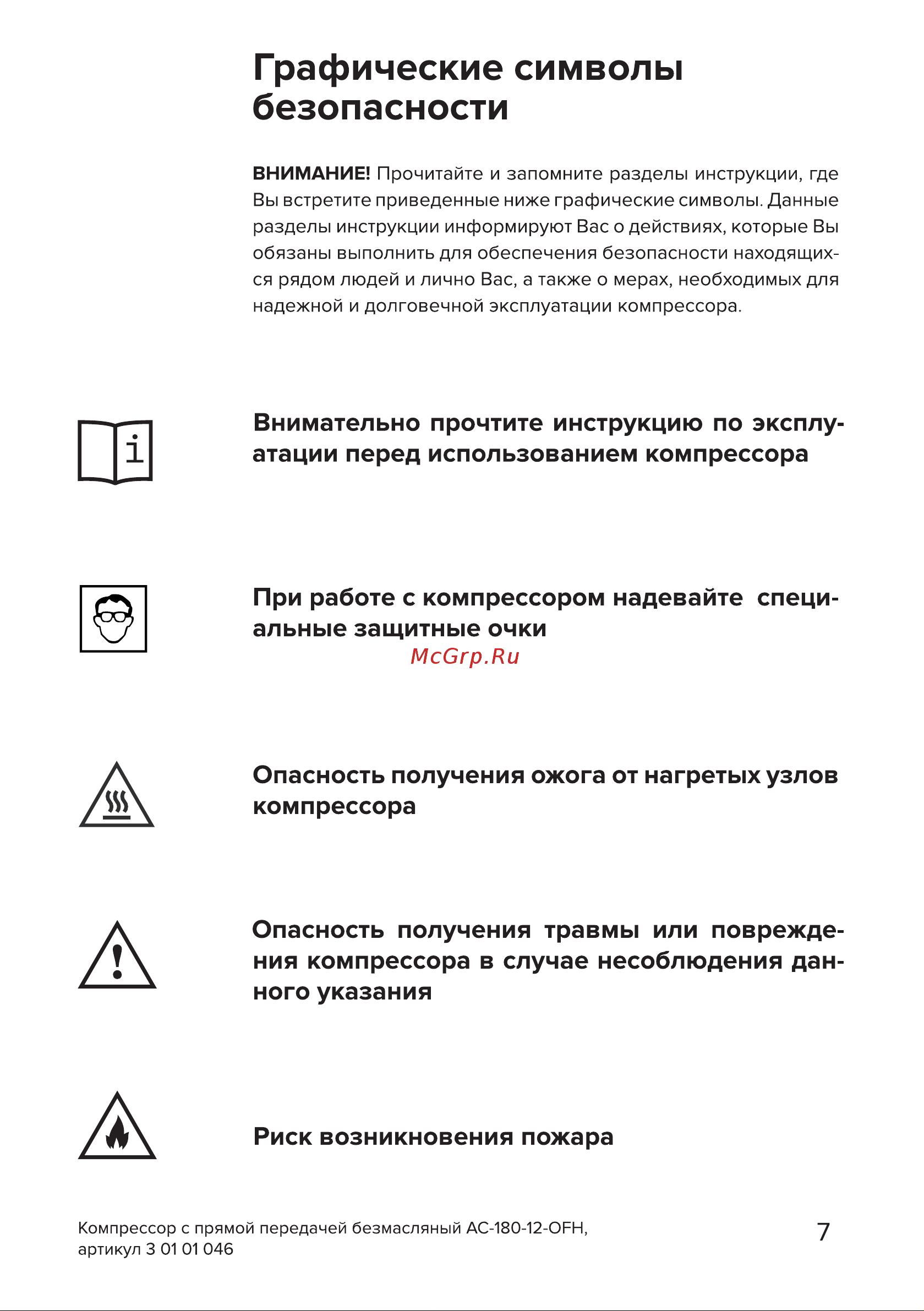 Кратон AC-180-12-OFH Руководство по эксплуатации онлайн [7/34] 899789