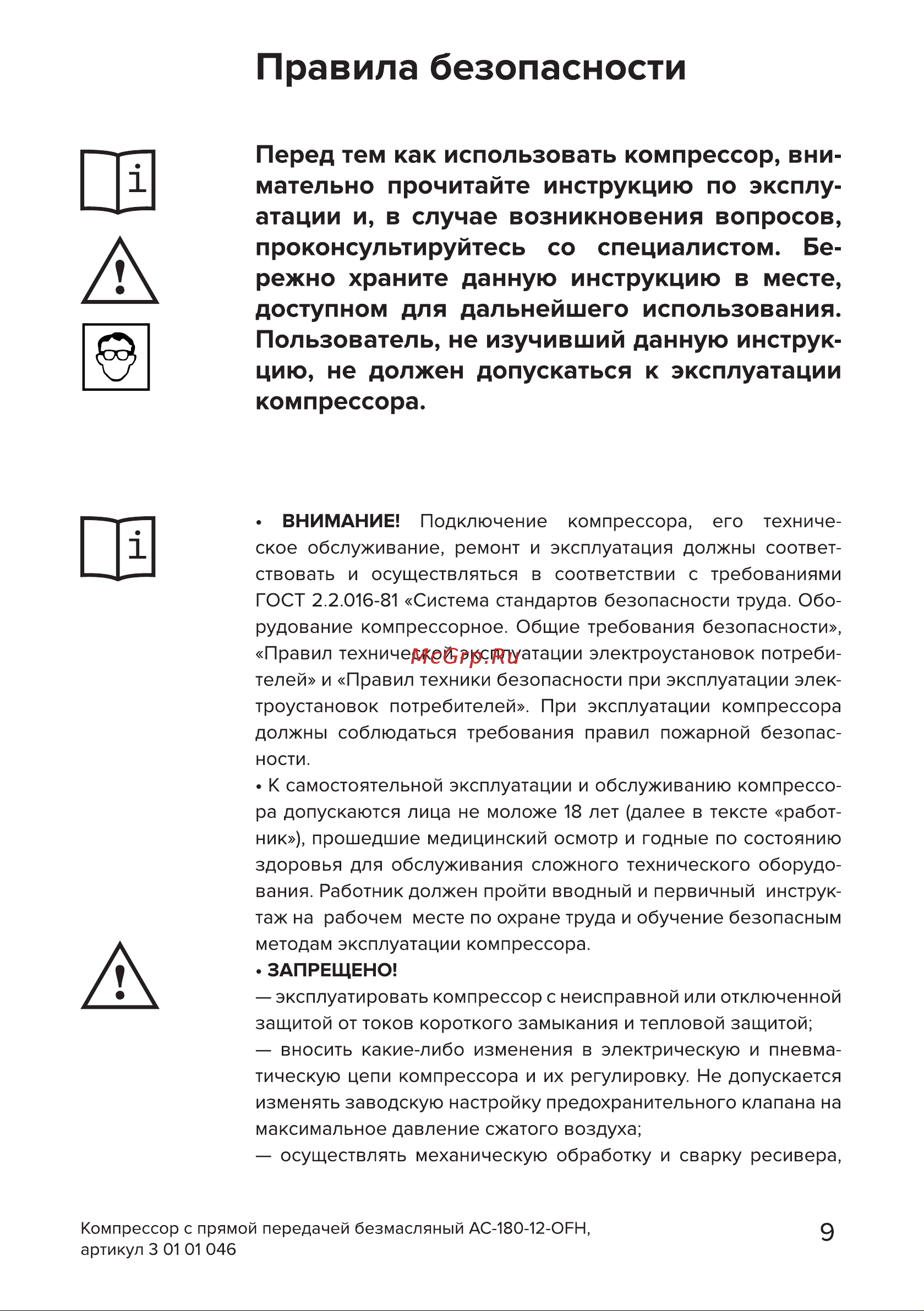 Кратон AC-180-12-OFH Руководство по эксплуатации онлайн [9/34] 899789