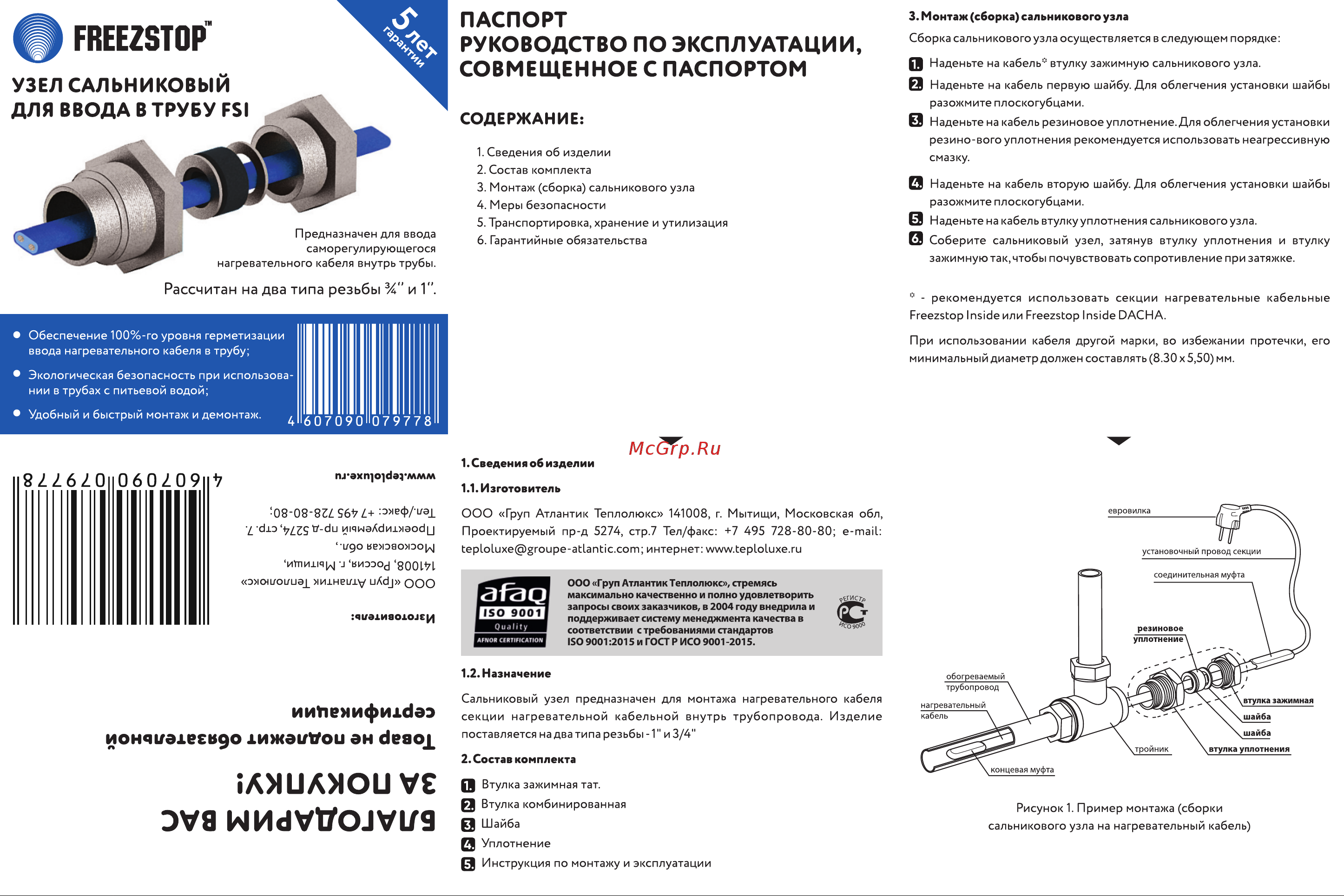 Теплолюкс 100035680700 Руководство по эксплуатации онлайн