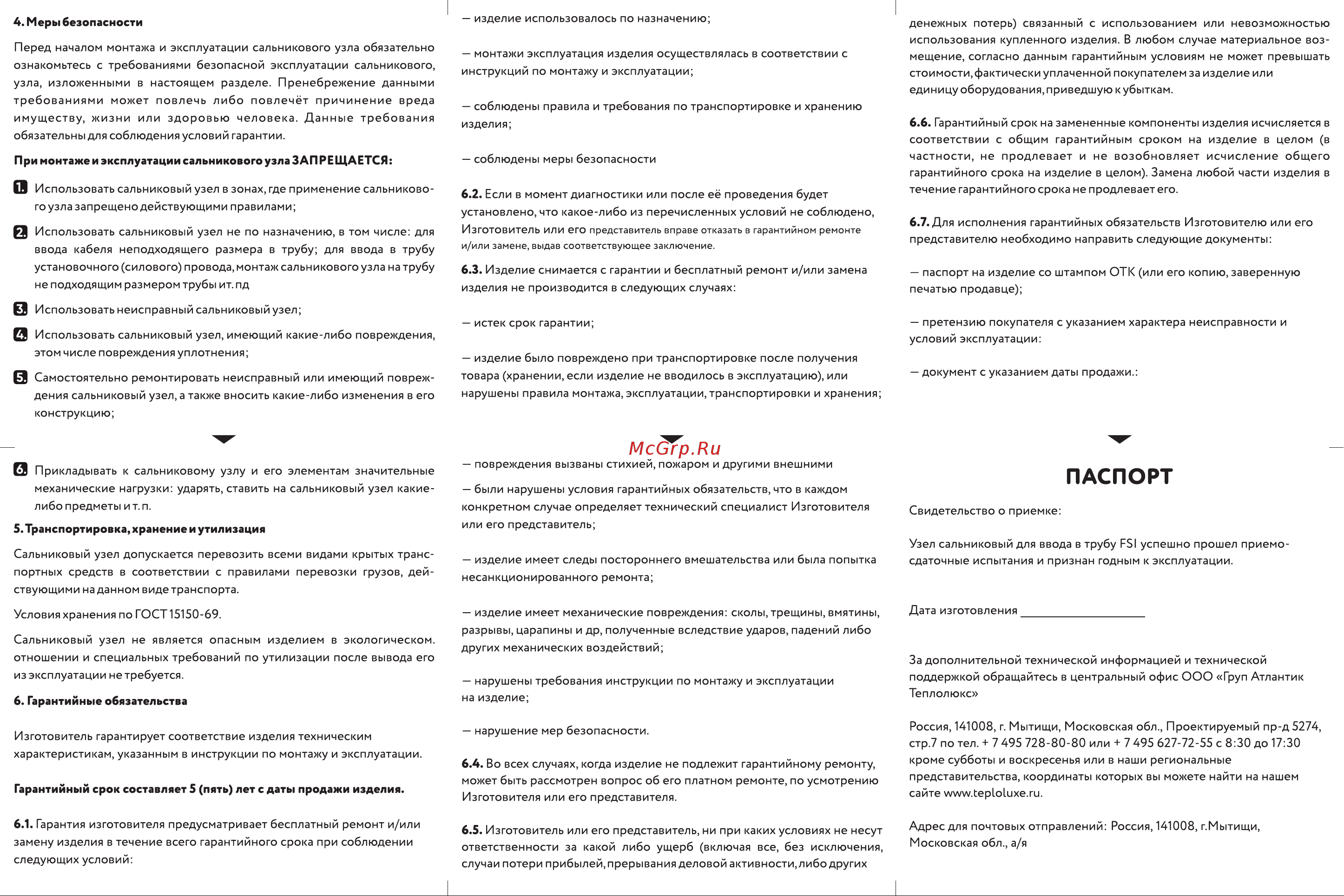 Теплолюкс 100035680700 Руководство по эксплуатации онлайн [2/2] 899831