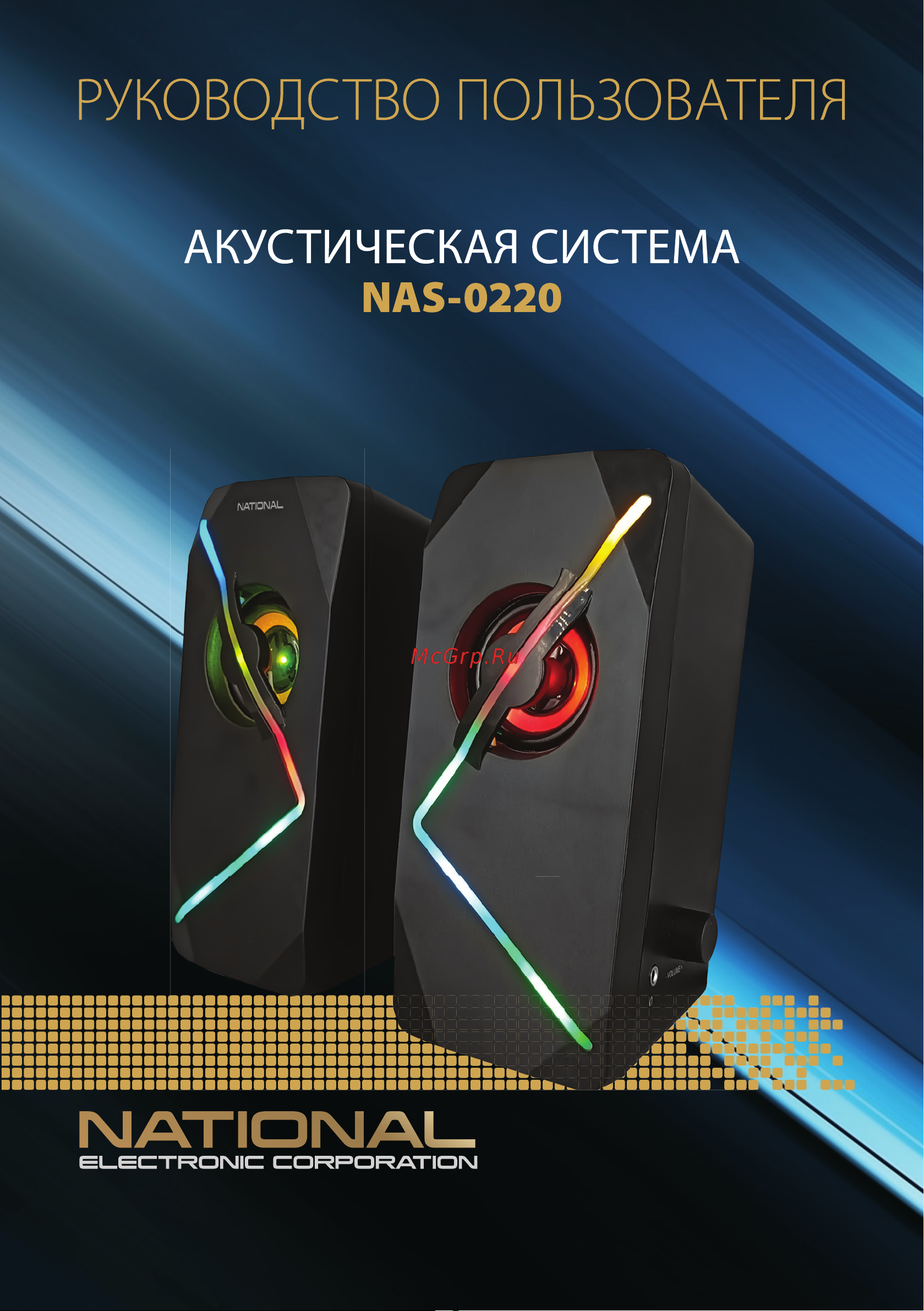 NATIONAL NAS-0220 Руководство по эксплуатации онлайн