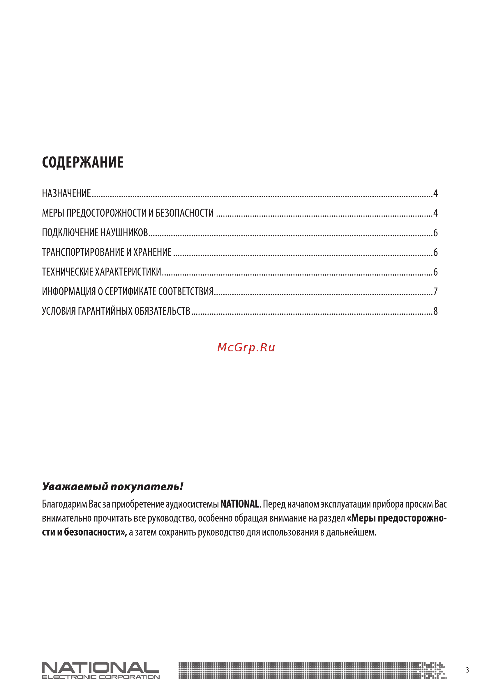 NATIONAL NAS-0220 Руководство по эксплуатации онлайн [3/12] 899913