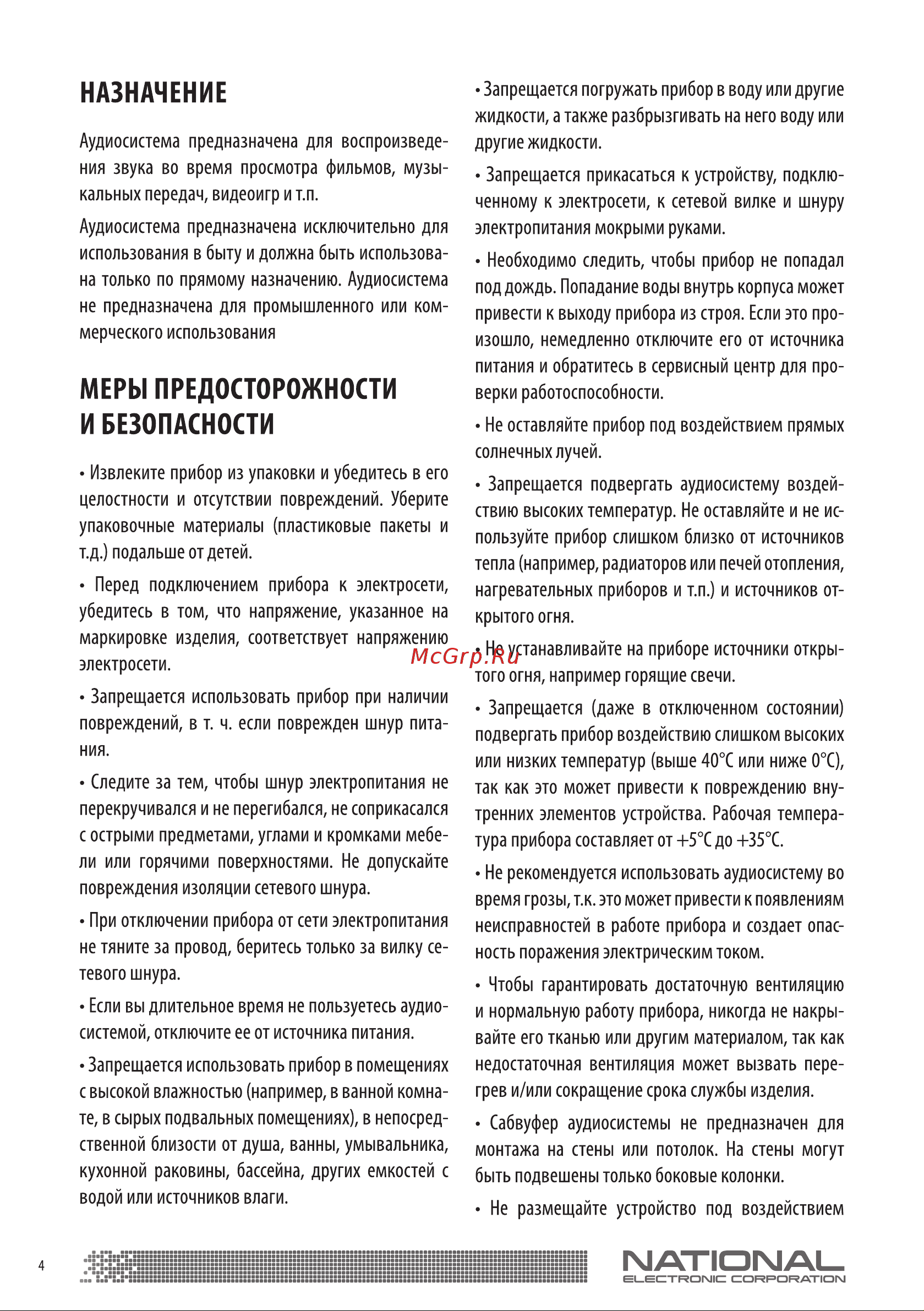 NATIONAL NAS-0220 Руководство по эксплуатации онлайн [4/12] 899913