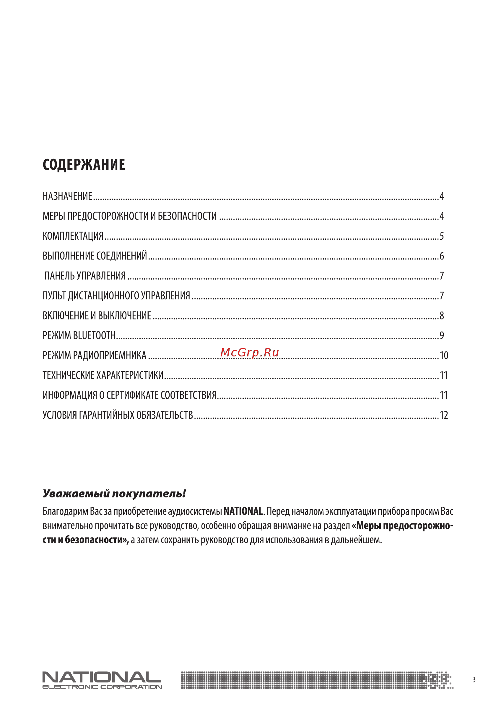 NATIONAL NAS-1290 Black Руководство по эксплуатации онлайн [3/16] 899920